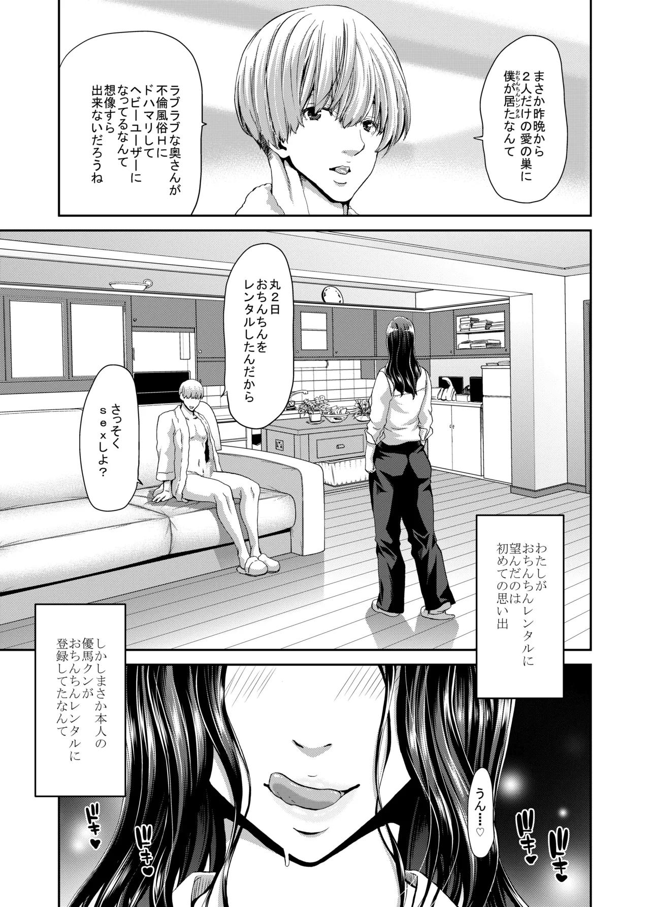 おちんちんレンタル～人妻麻里32歳～prologue page 10 full