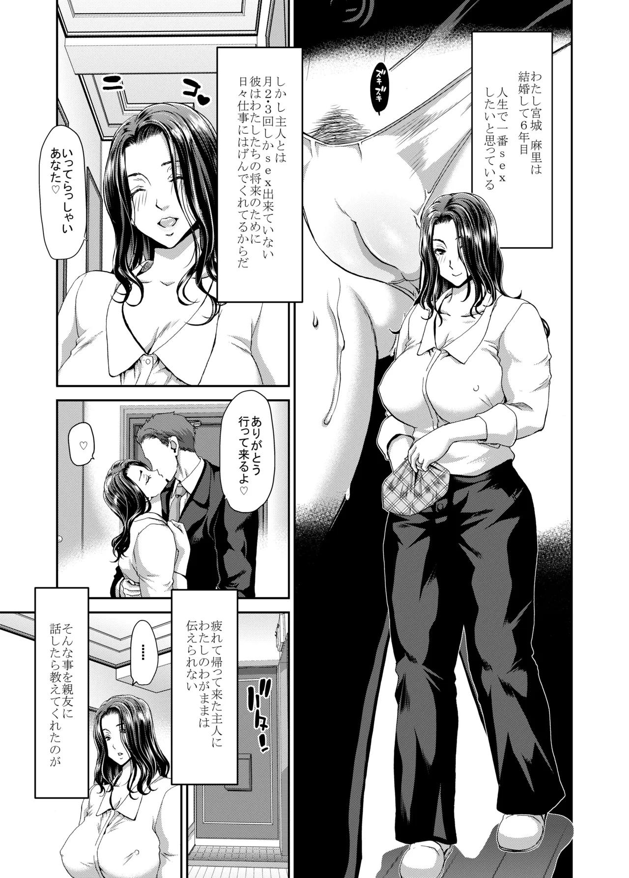 おちんちんレンタル～人妻麻里32歳～prologue page 8 full