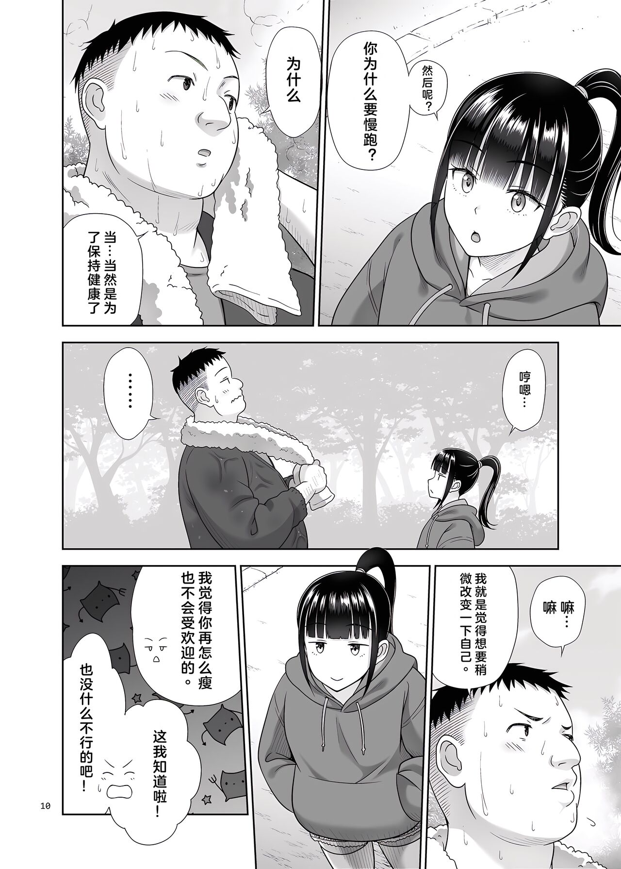 Delivery na Syoujo no Ehon 5 page 10 full