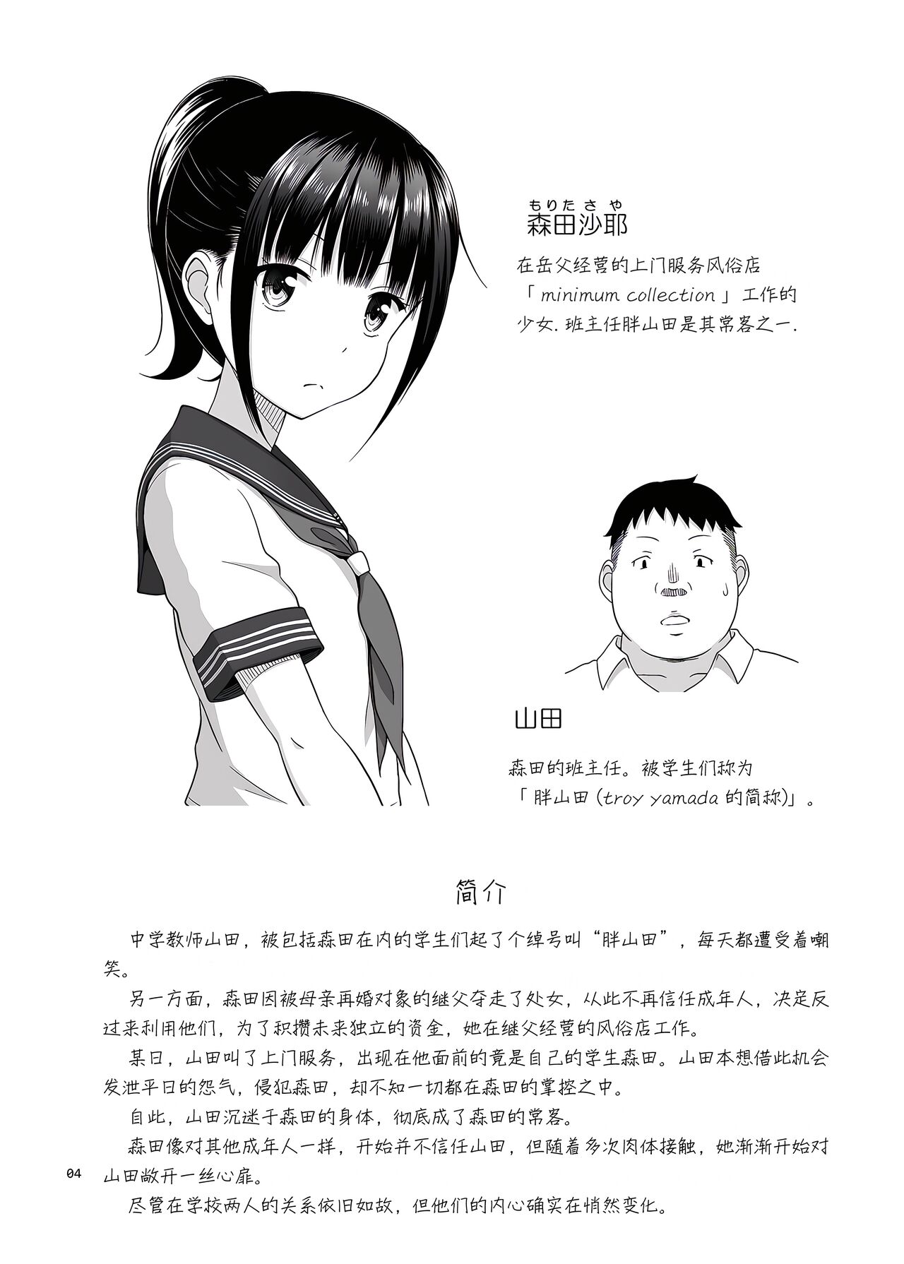 Delivery na Syoujo no Ehon 5 page 4 full