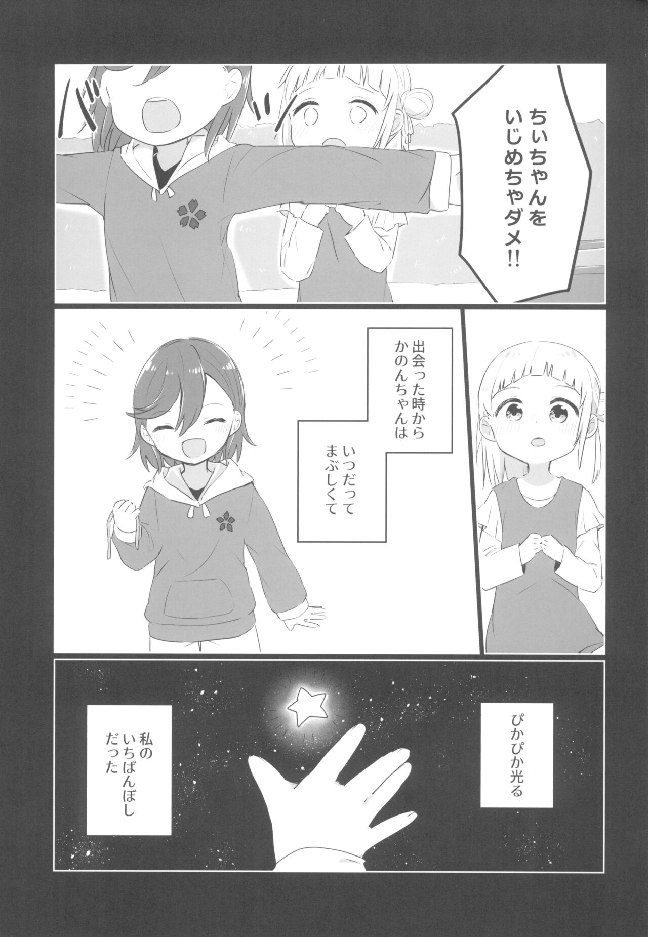 Dear My Stella page 3 full