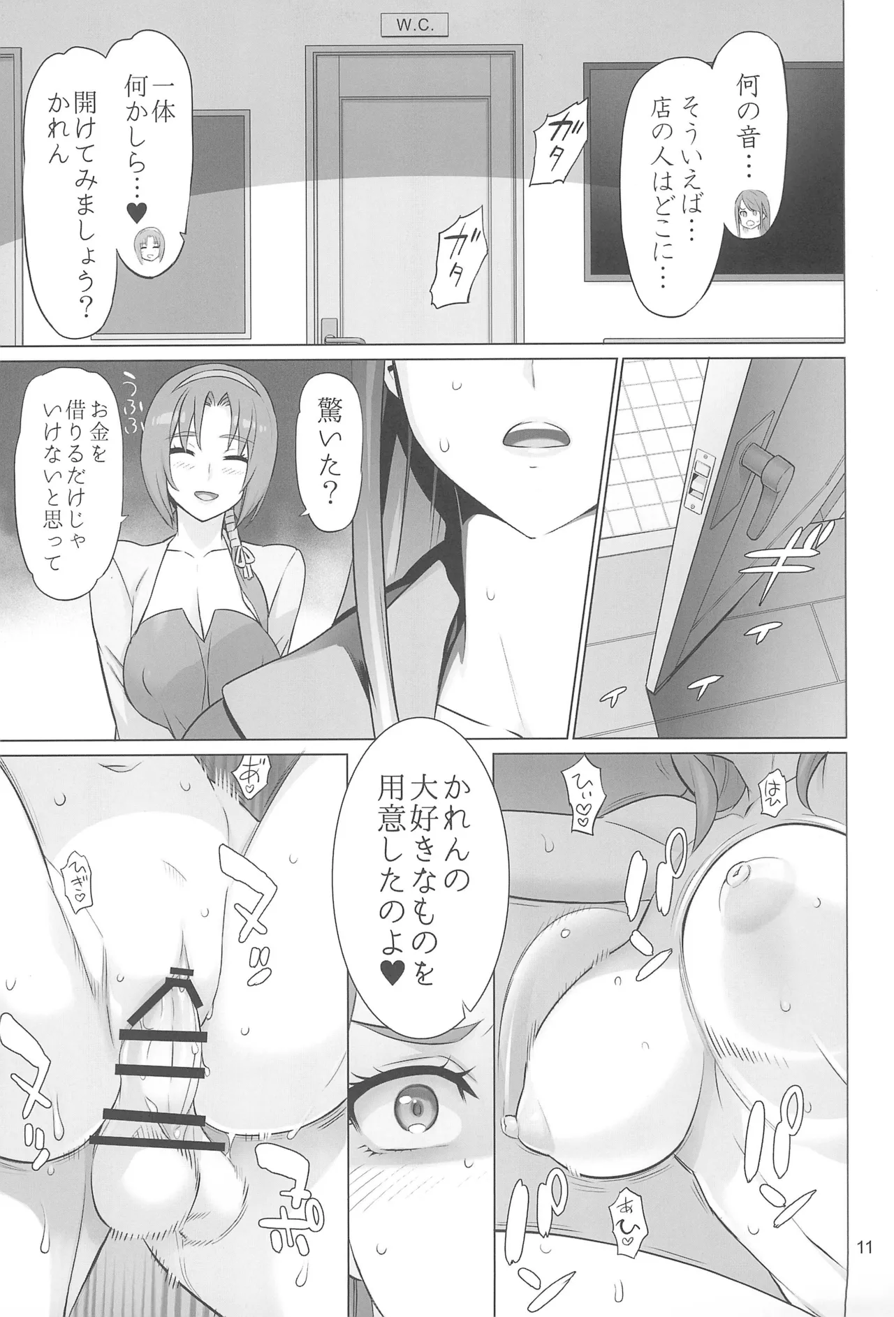 ADULT CURE AQUA "Ver.Karen" Otona no Hanashi page 10 full