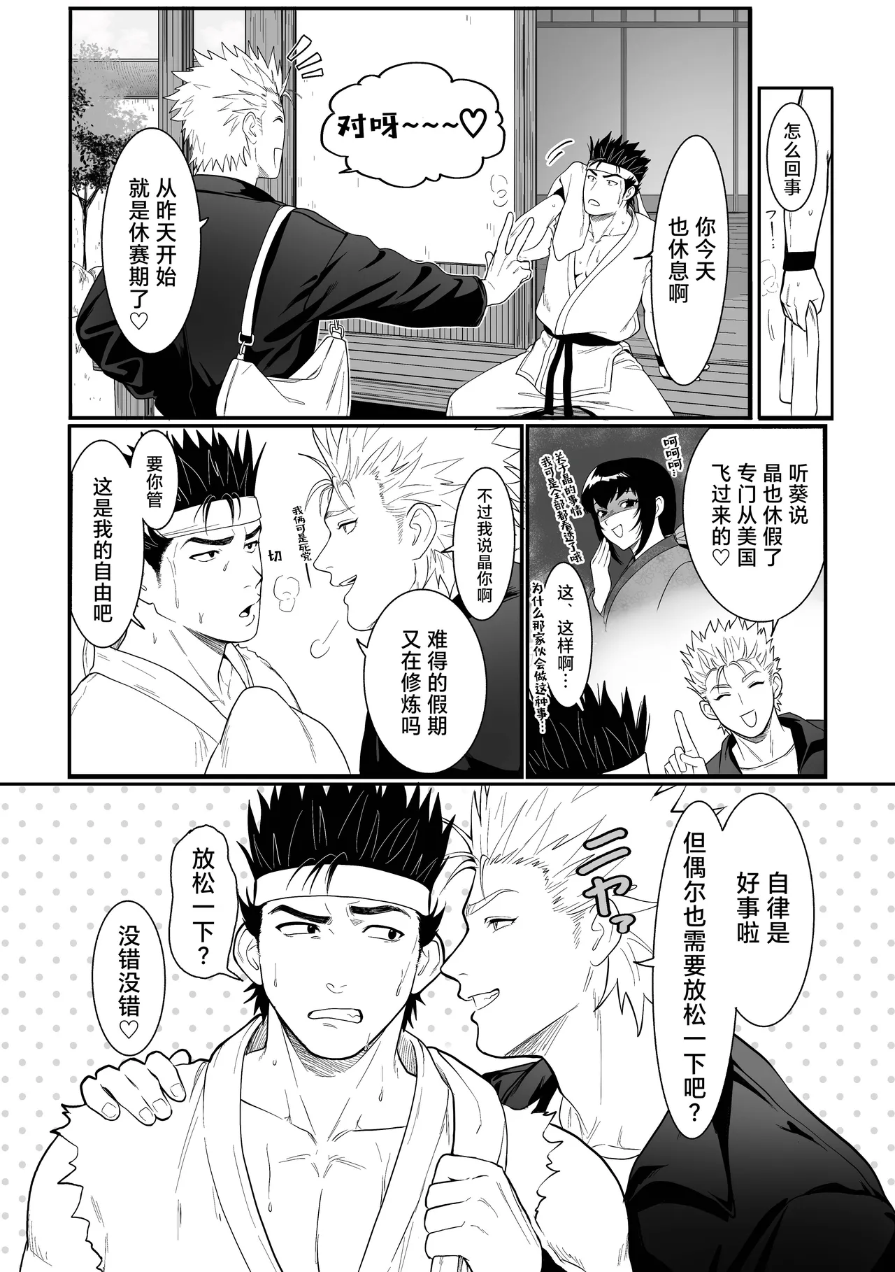yowa yowa sihandai♡｜ 杂鱼嗔喘的代馆主♡ page 5 full