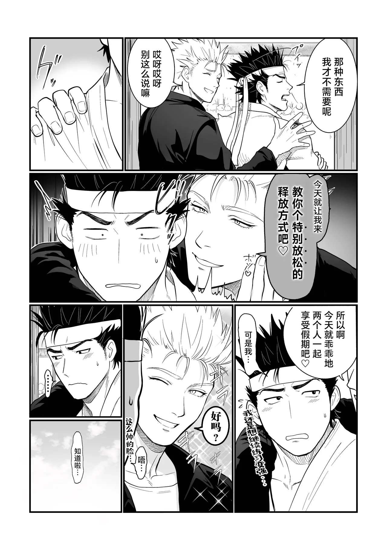 yowa yowa sihandai♡｜ 杂鱼嗔喘的代馆主♡ page 6 full