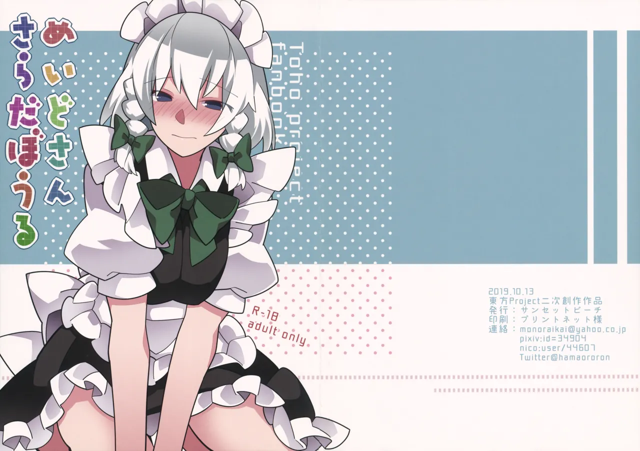 Maid-san Salad Bowl  | 女僕沙拉拼盤 page 1 full