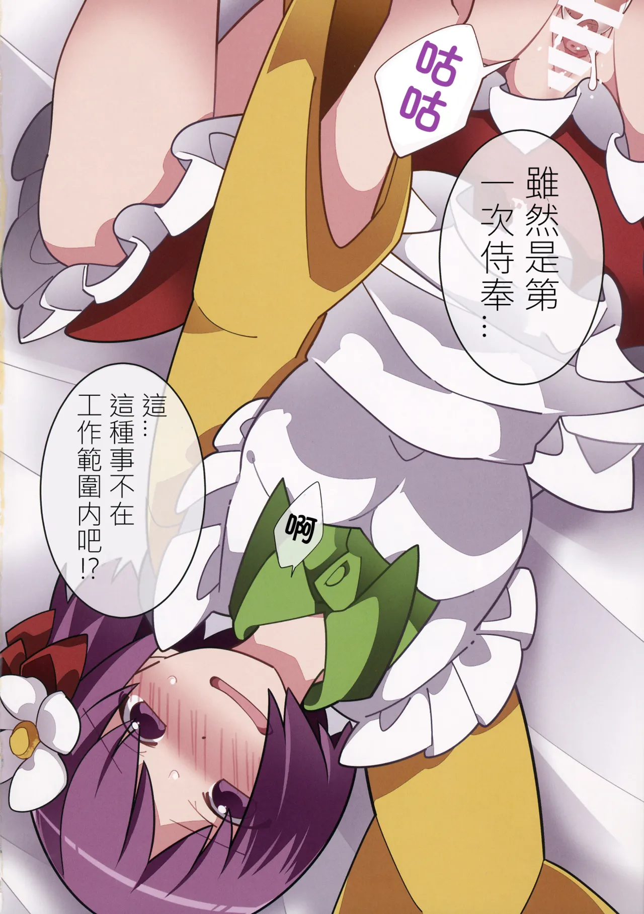 Maid-san Salad Bowl  | 女僕沙拉拼盤 page 4 full