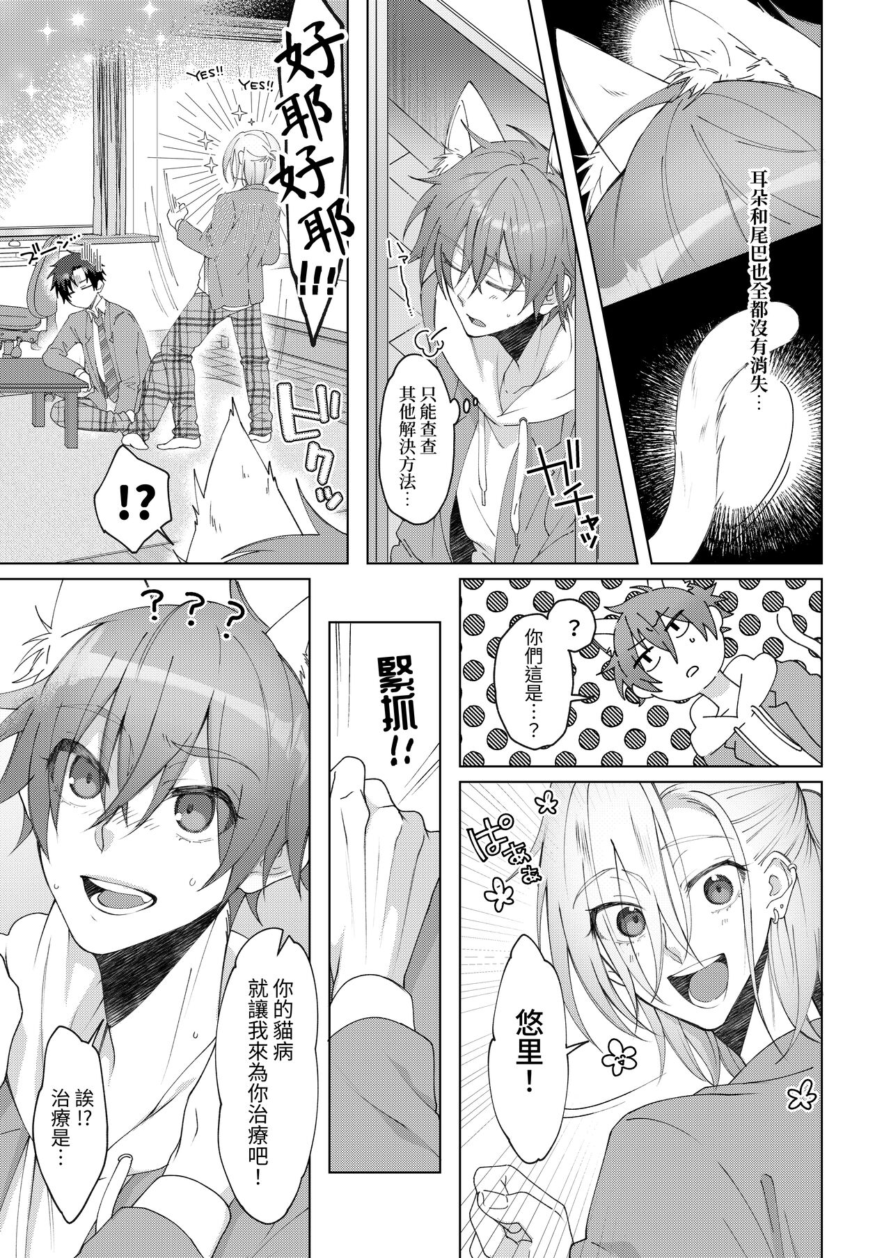 Hatsujyouki no Neko no Yamai ni kakatta Ore ha Otokotomodachi Futari ni Nakadashi sarenai to Naoranai rashiku…!? page 10 full