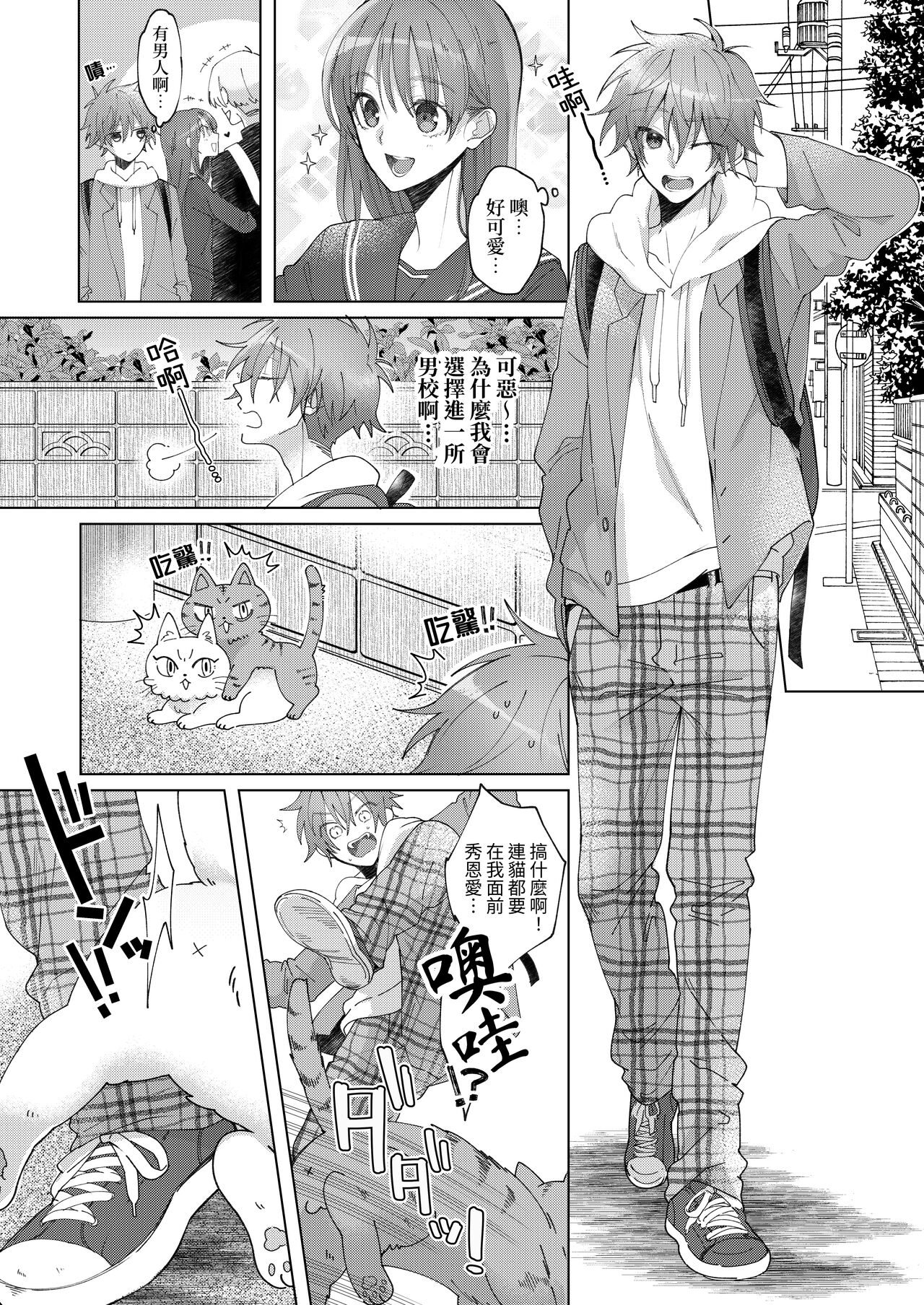 Hatsujyouki no Neko no Yamai ni kakatta Ore ha Otokotomodachi Futari ni Nakadashi sarenai to Naoranai rashiku…!? page 2 full