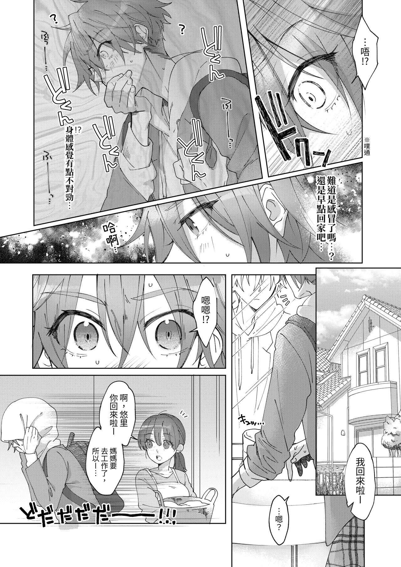 Hatsujyouki no Neko no Yamai ni kakatta Ore ha Otokotomodachi Futari ni Nakadashi sarenai to Naoranai rashiku…!? page 3 full