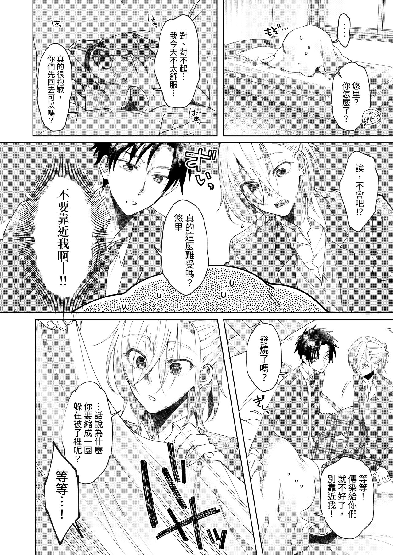 Hatsujyouki no Neko no Yamai ni kakatta Ore ha Otokotomodachi Futari ni Nakadashi sarenai to Naoranai rashiku…!? page 5 full