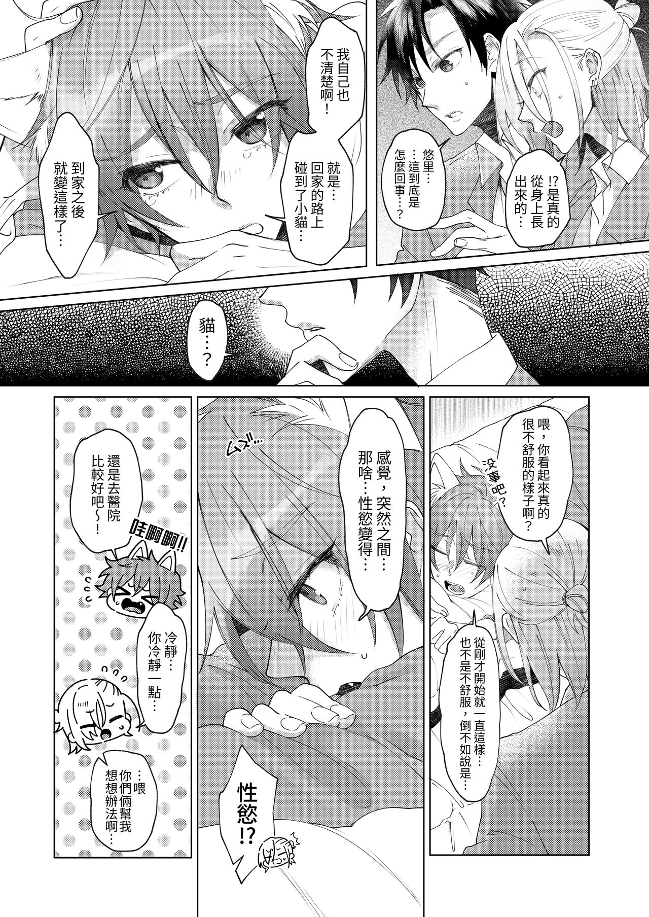 Hatsujyouki no Neko no Yamai ni kakatta Ore ha Otokotomodachi Futari ni Nakadashi sarenai to Naoranai rashiku…!? page 7 full