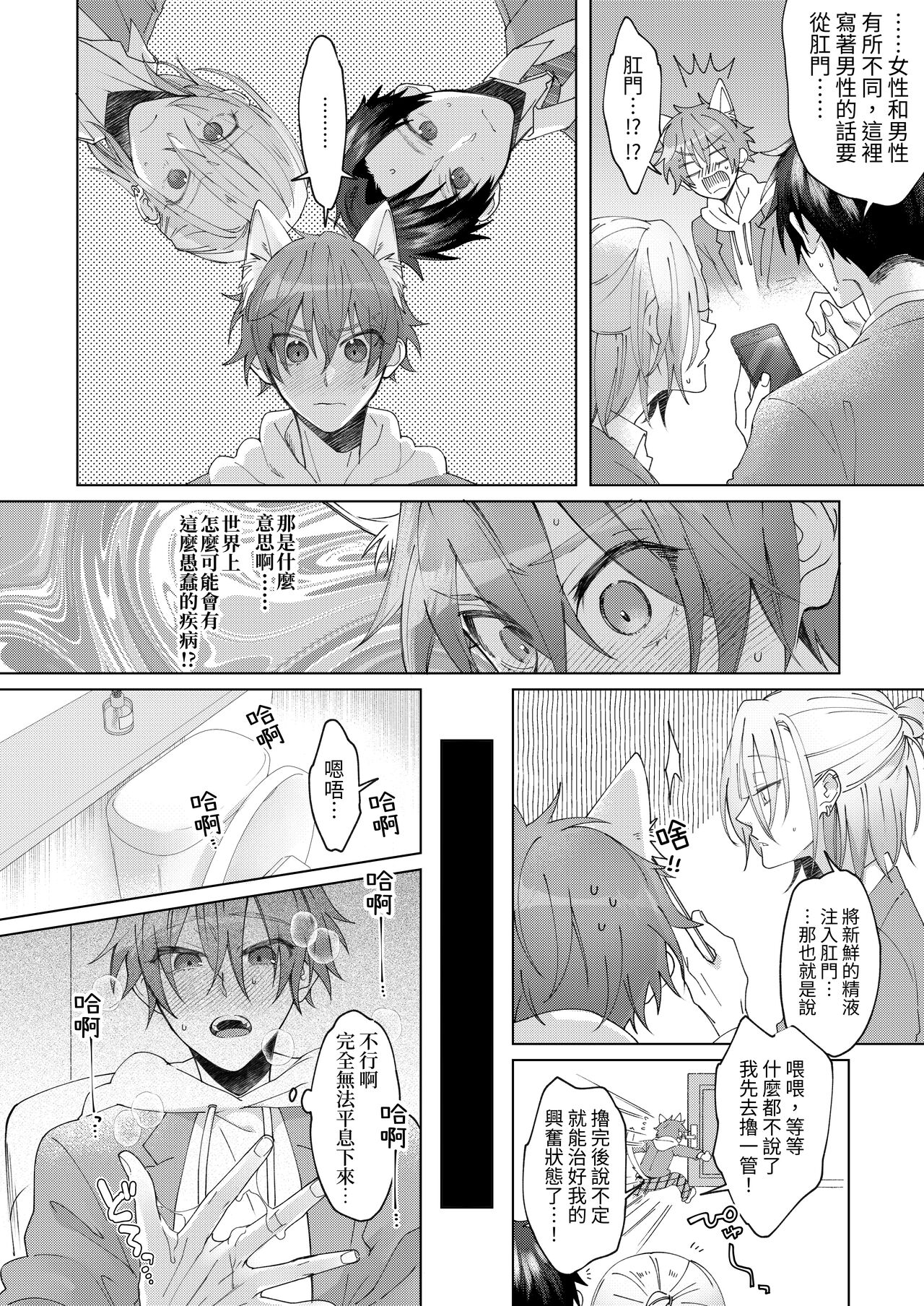 Hatsujyouki no Neko no Yamai ni kakatta Ore ha Otokotomodachi Futari ni Nakadashi sarenai to Naoranai rashiku…!? page 9 full