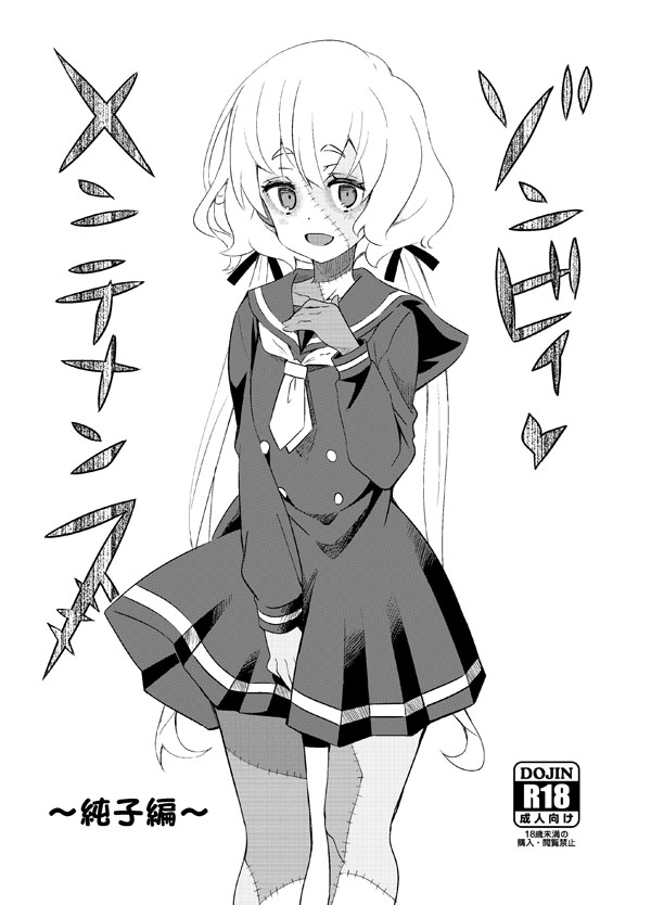 Zombie Maintenance ~Junko Hen~ page 1 full