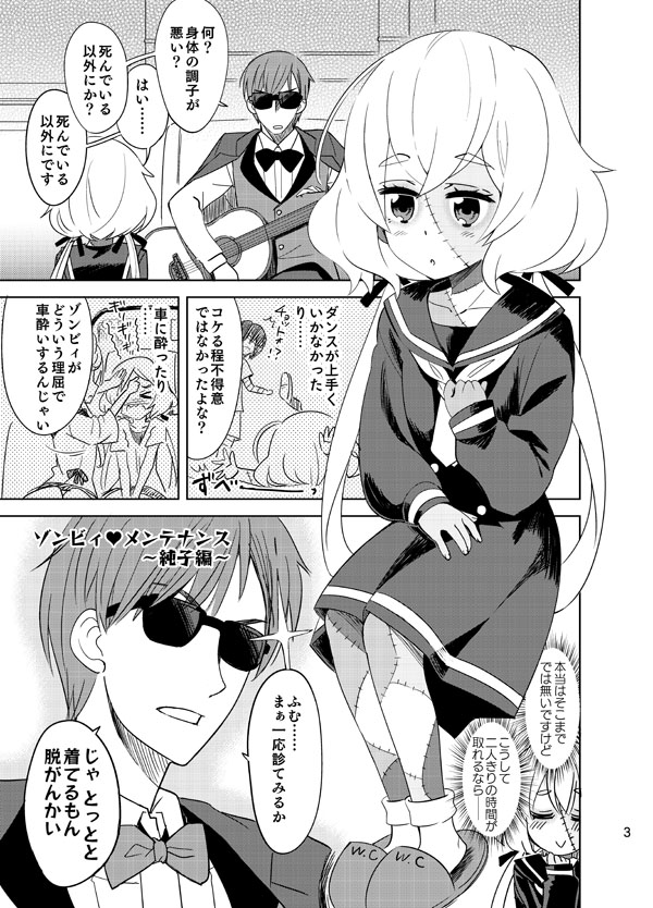 Zombie Maintenance ~Junko Hen~ page 2 full