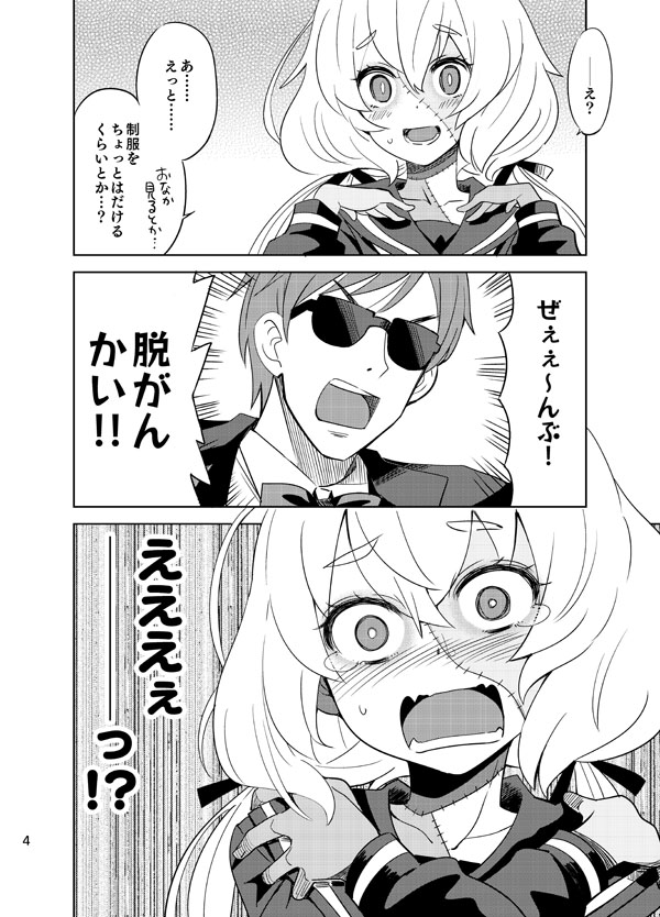 Zombie Maintenance ~Junko Hen~ page 3 full