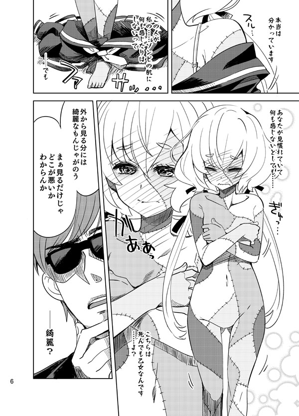 Zombie Maintenance ~Junko Hen~ page 5 full