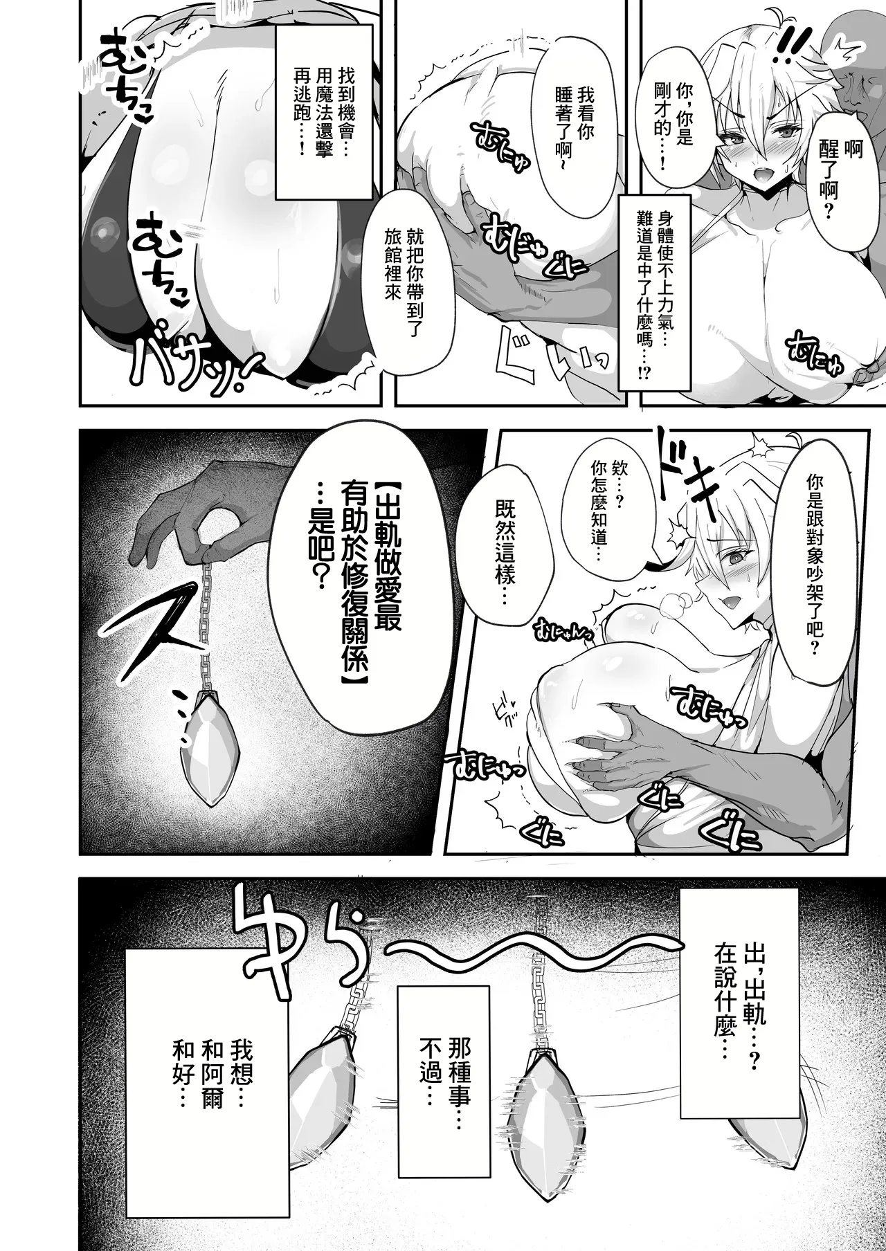 Dekapai Elf ga Ayatsurarete NTR Koubi Sareru Hon | 大奶精靈被操控進行NTR做愛的故事 page 10 full