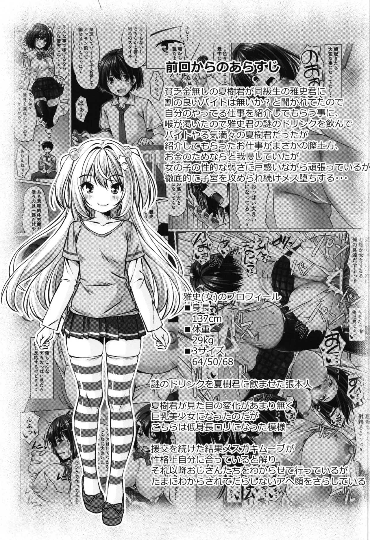 Beit Shokai Shite Morattara Nazeka TS-ka Shite Enkou Shite Ita page 3 full