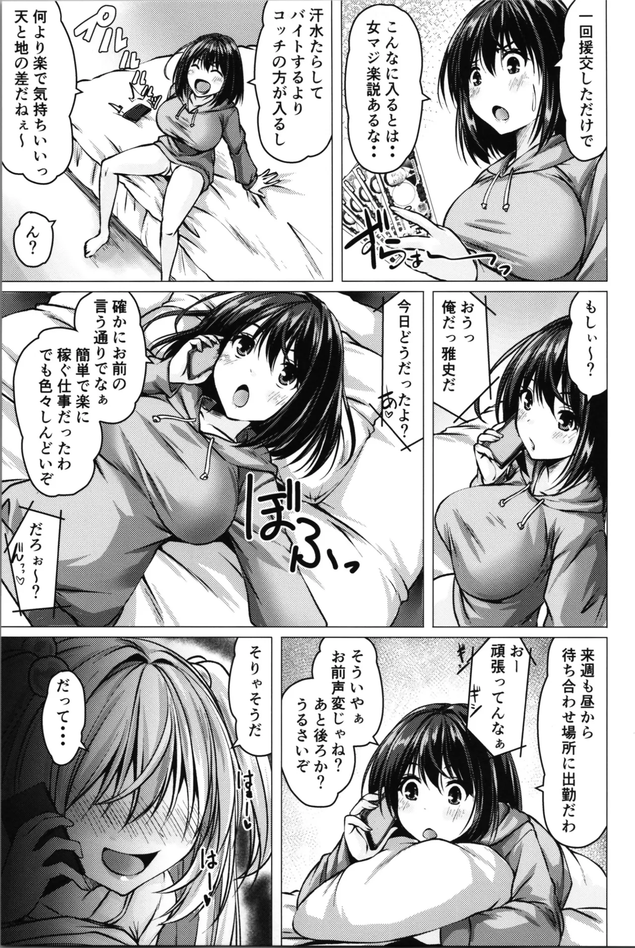 Beit Shokai Shite Morattara Nazeka TS-ka Shite Enkou Shite Ita page 5 full