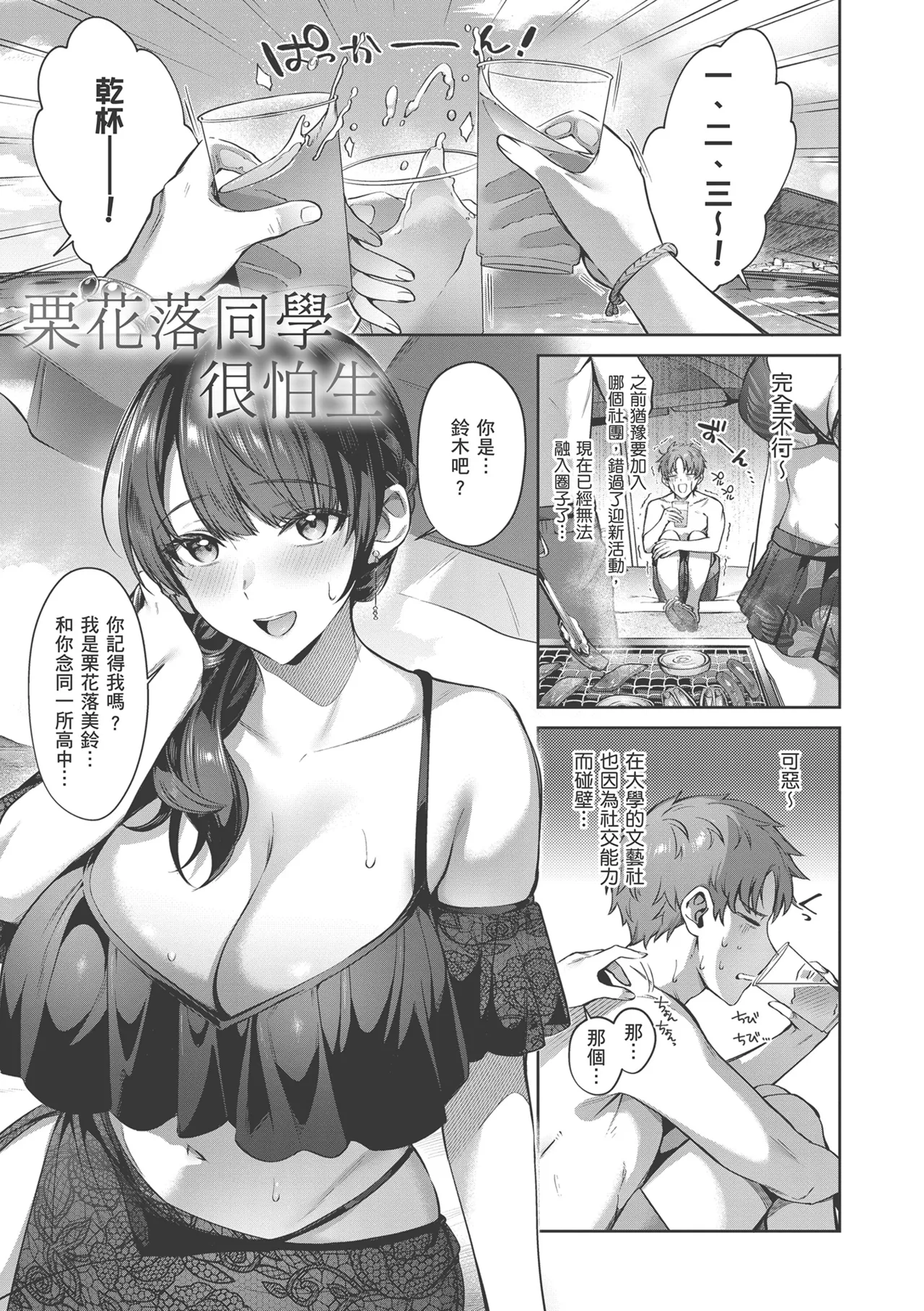 Tsubomi Zakari | 盛開的花蕾 page 5 full