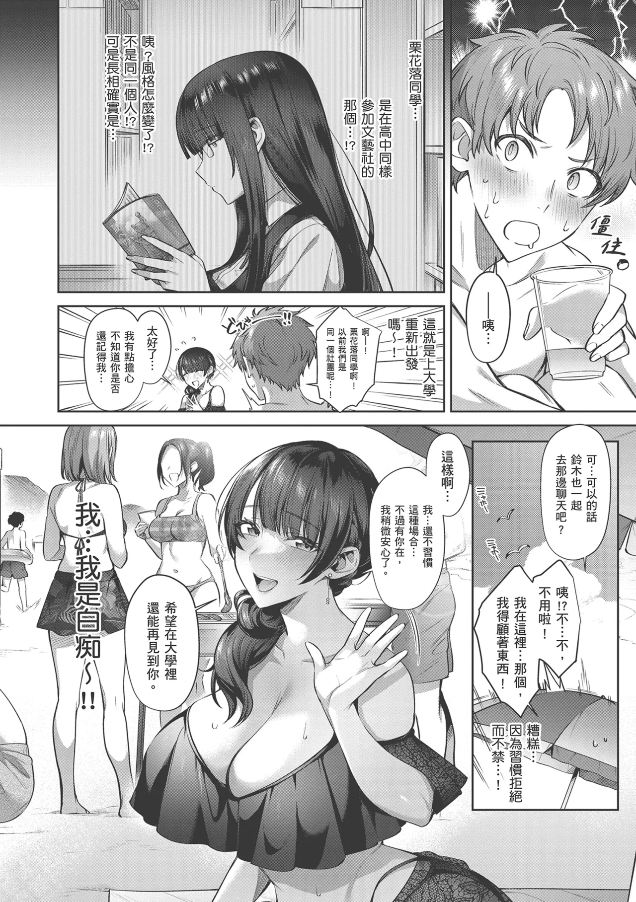 Tsubomi Zakari | 盛開的花蕾 page 6 full