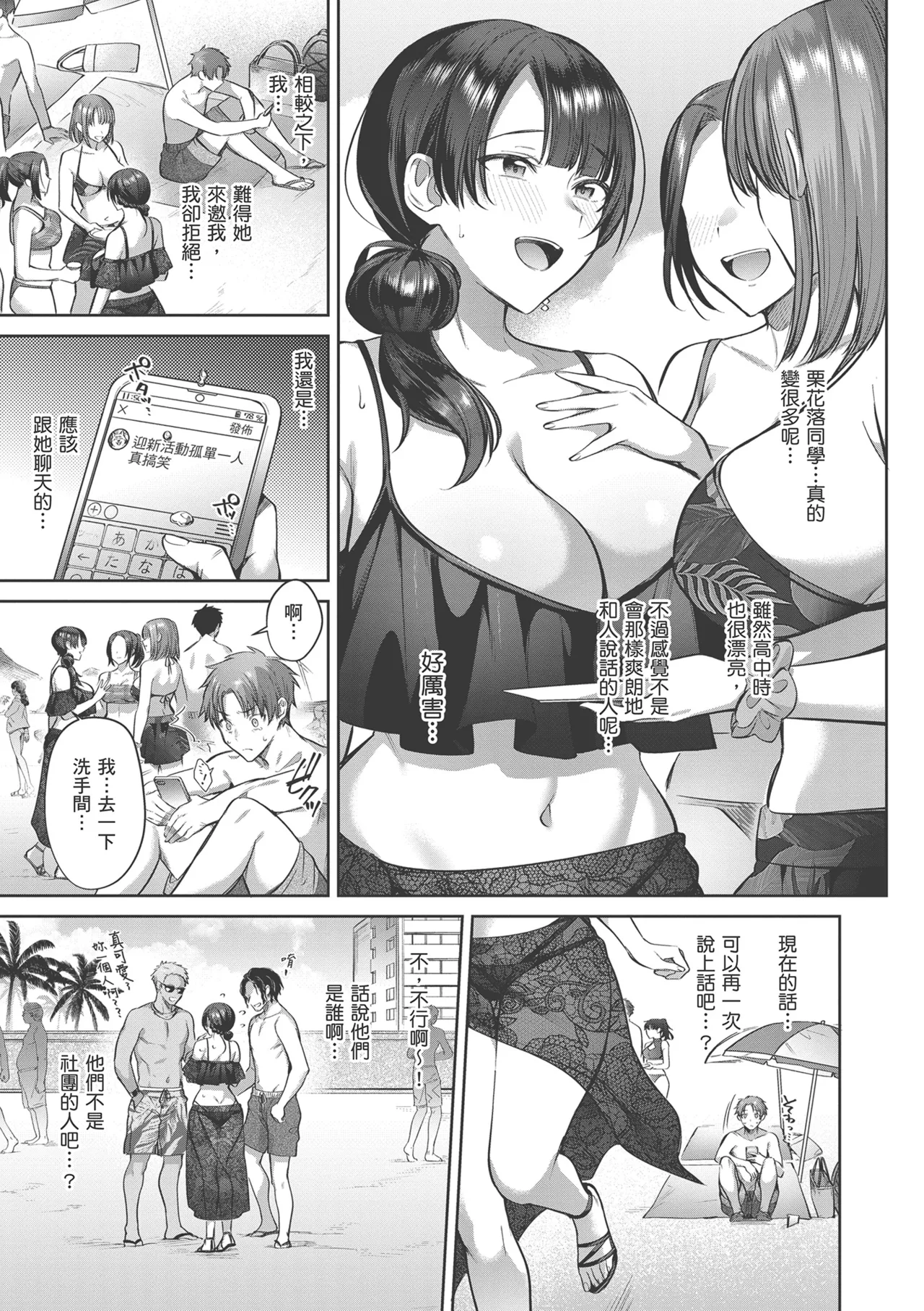 Tsubomi Zakari | 盛開的花蕾 page 7 full