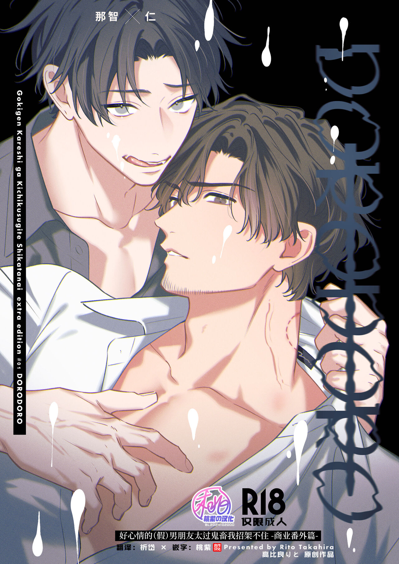 DORO DORO | 『好心情的男朋友太过鬼畜我招架不住』-商业番外篇- page 1 full