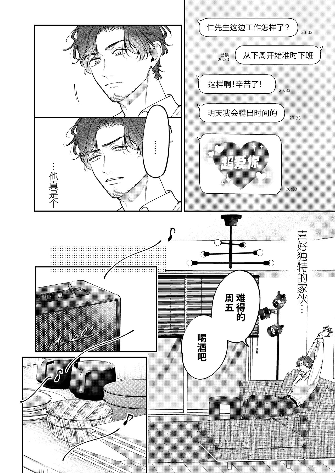 DORO DORO | 『好心情的男朋友太过鬼畜我招架不住』-商业番外篇- page 10 full