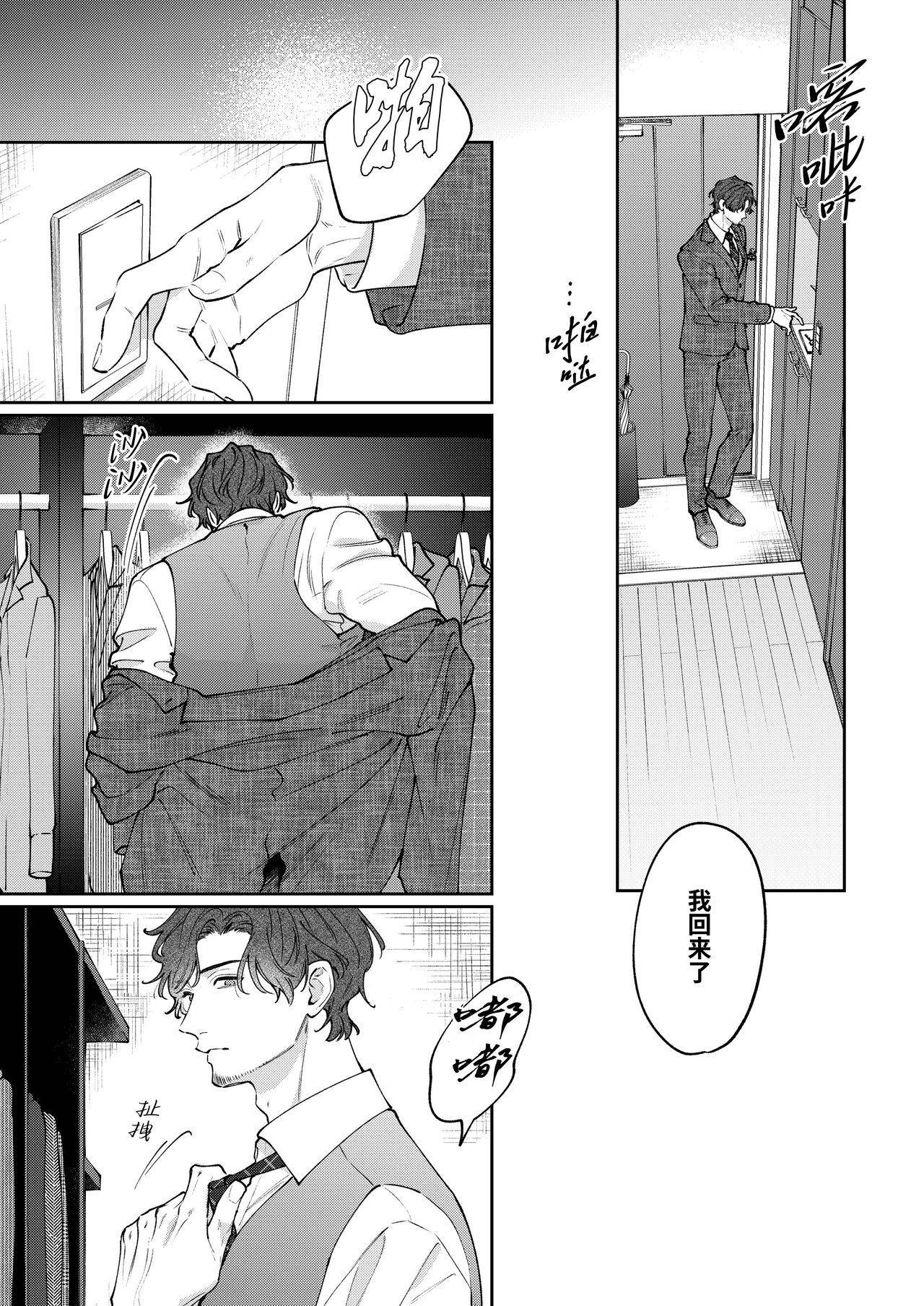 DORO DORO | 『好心情的男朋友太过鬼畜我招架不住』-商业番外篇- page 5 full