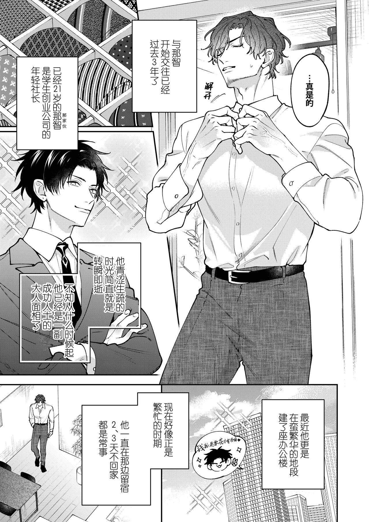 DORO DORO | 『好心情的男朋友太过鬼畜我招架不住』-商业番外篇- page 7 full