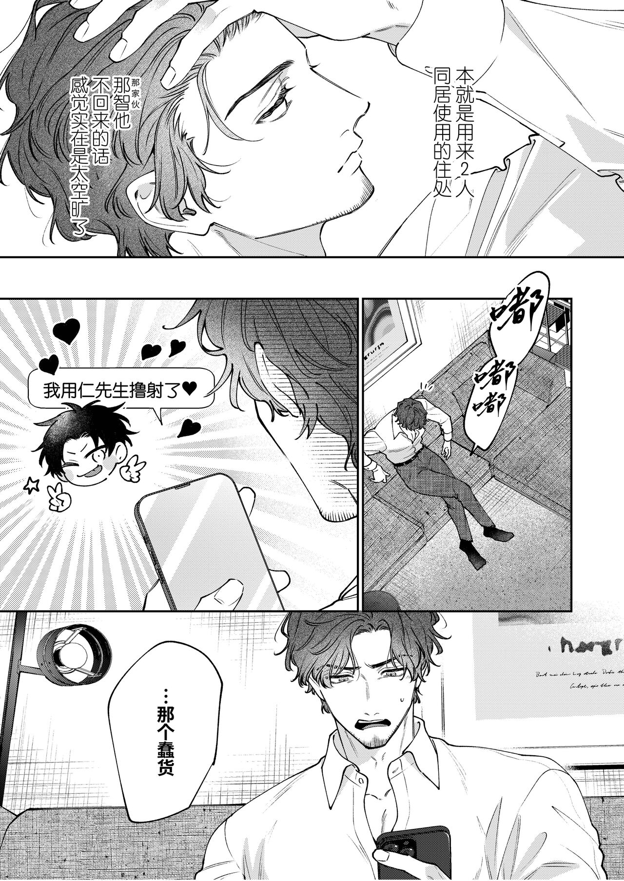 DORO DORO | 『好心情的男朋友太过鬼畜我招架不住』-商业番外篇- page 9 full