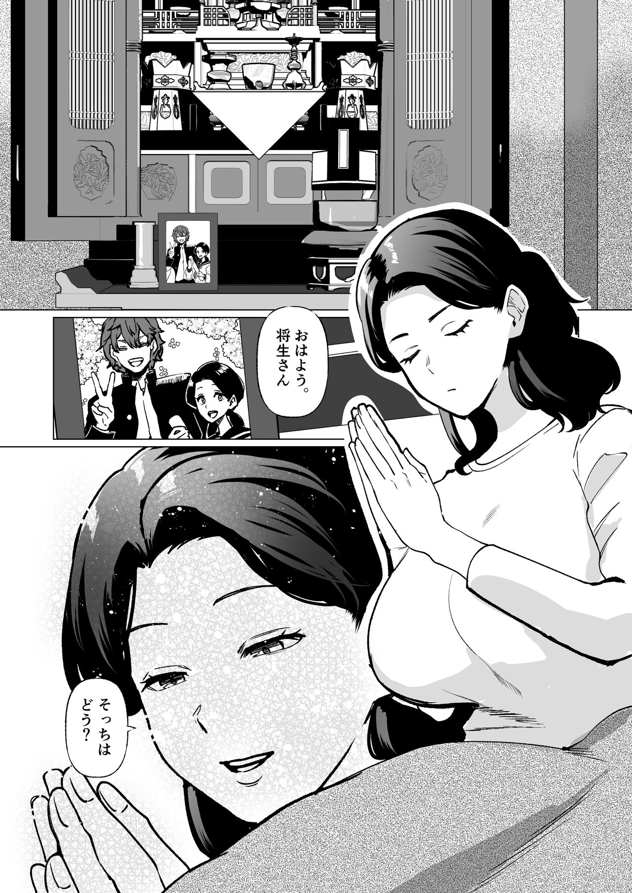 記憶のバス停でー息子と堕ちる夜ー page 1 full