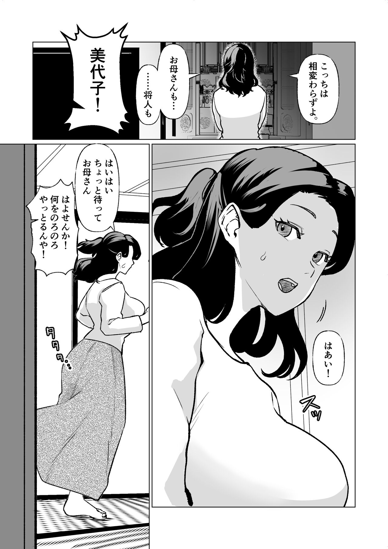 記憶のバス停でー息子と堕ちる夜ー page 2 full