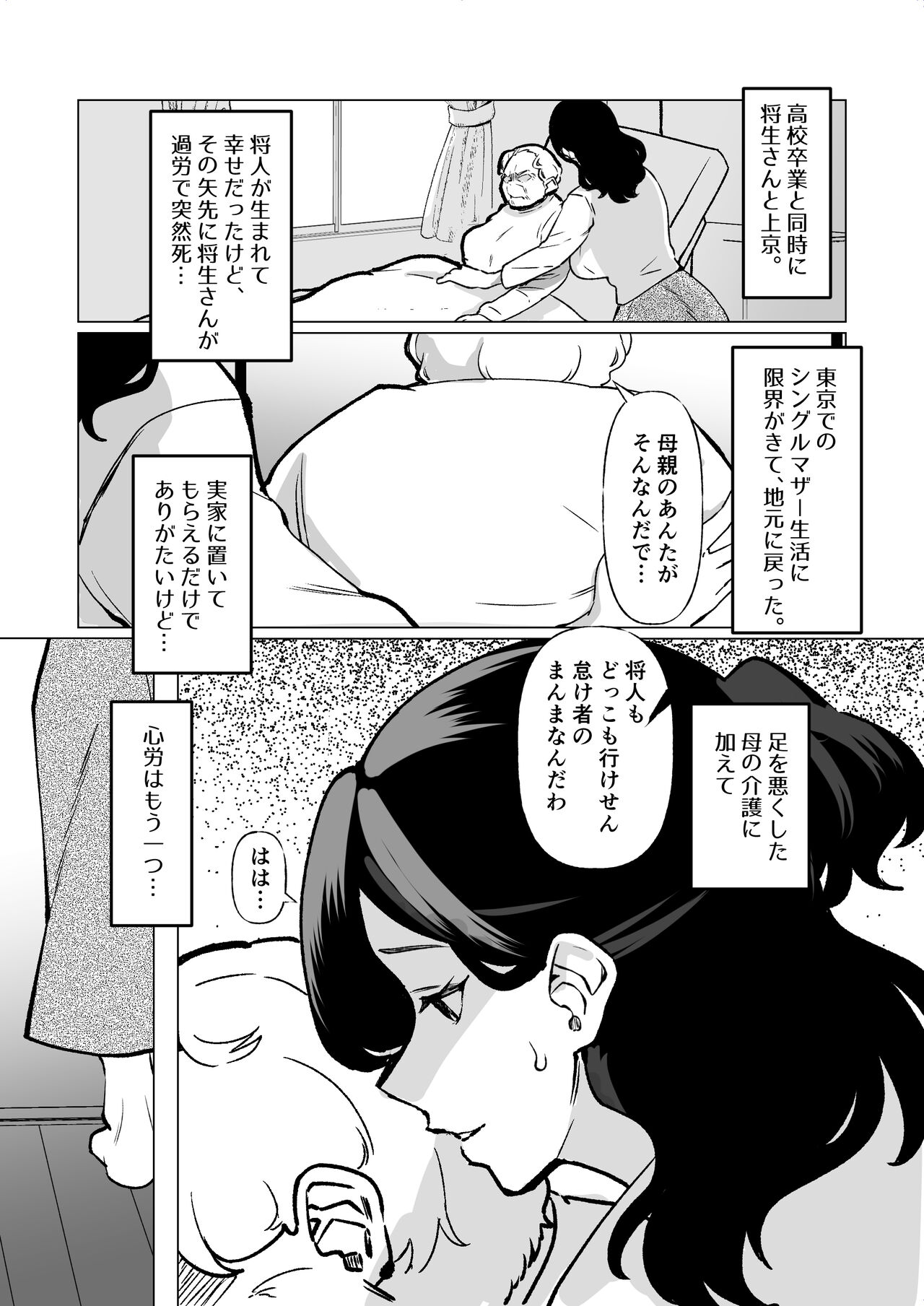 記憶のバス停でー息子と堕ちる夜ー page 3 full