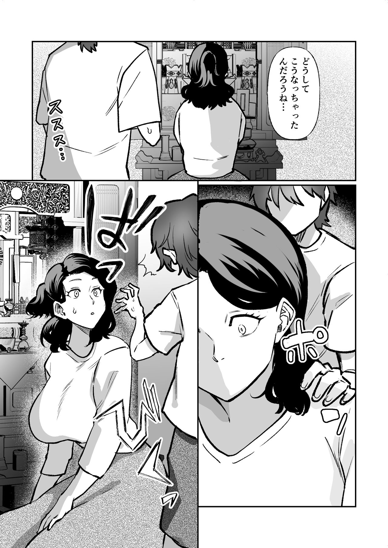 記憶のバス停でー息子と堕ちる夜ー page 7 full