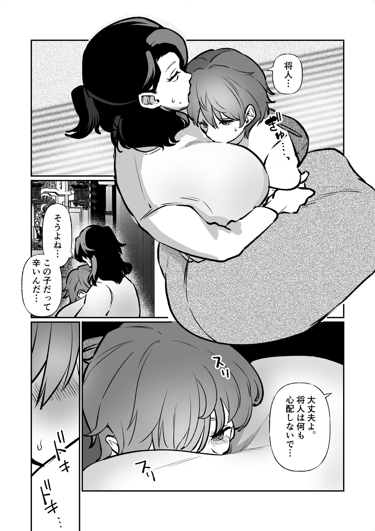 記憶のバス停でー息子と堕ちる夜ー page 9 full