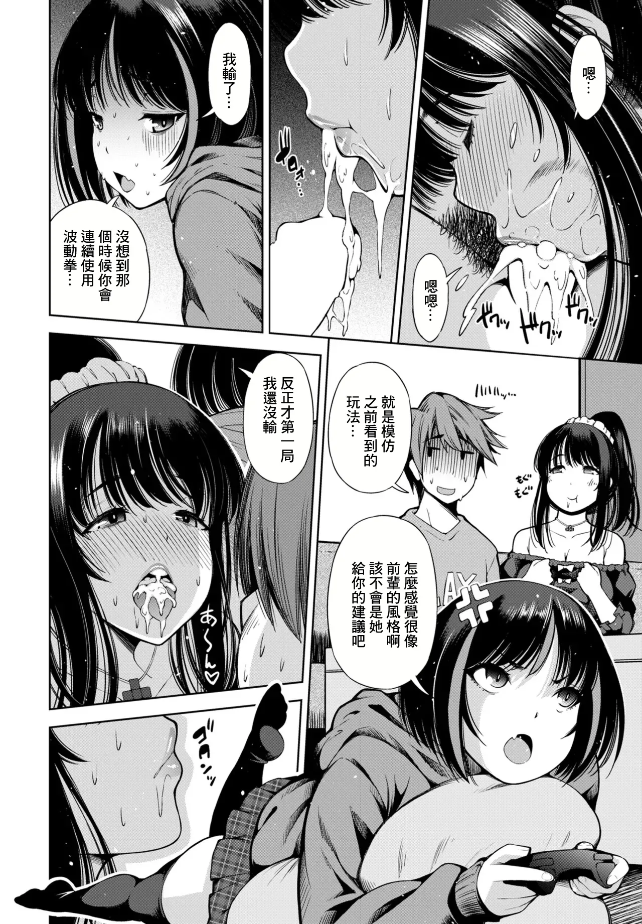 人妻ゲーミングレッスン_Lesson2 page 10 full