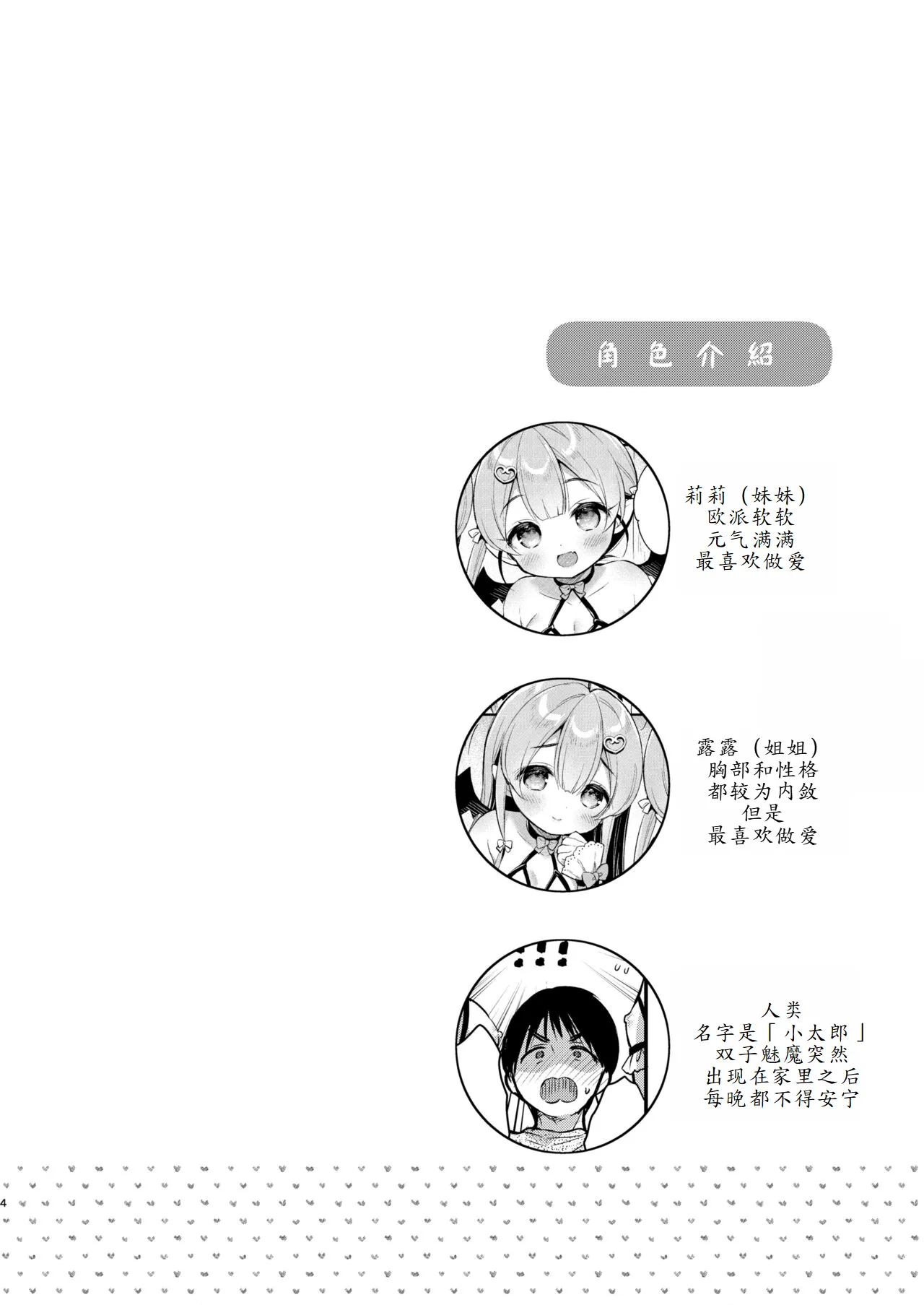 Totsugeki Futago Succubus-chan 2 page 4 full