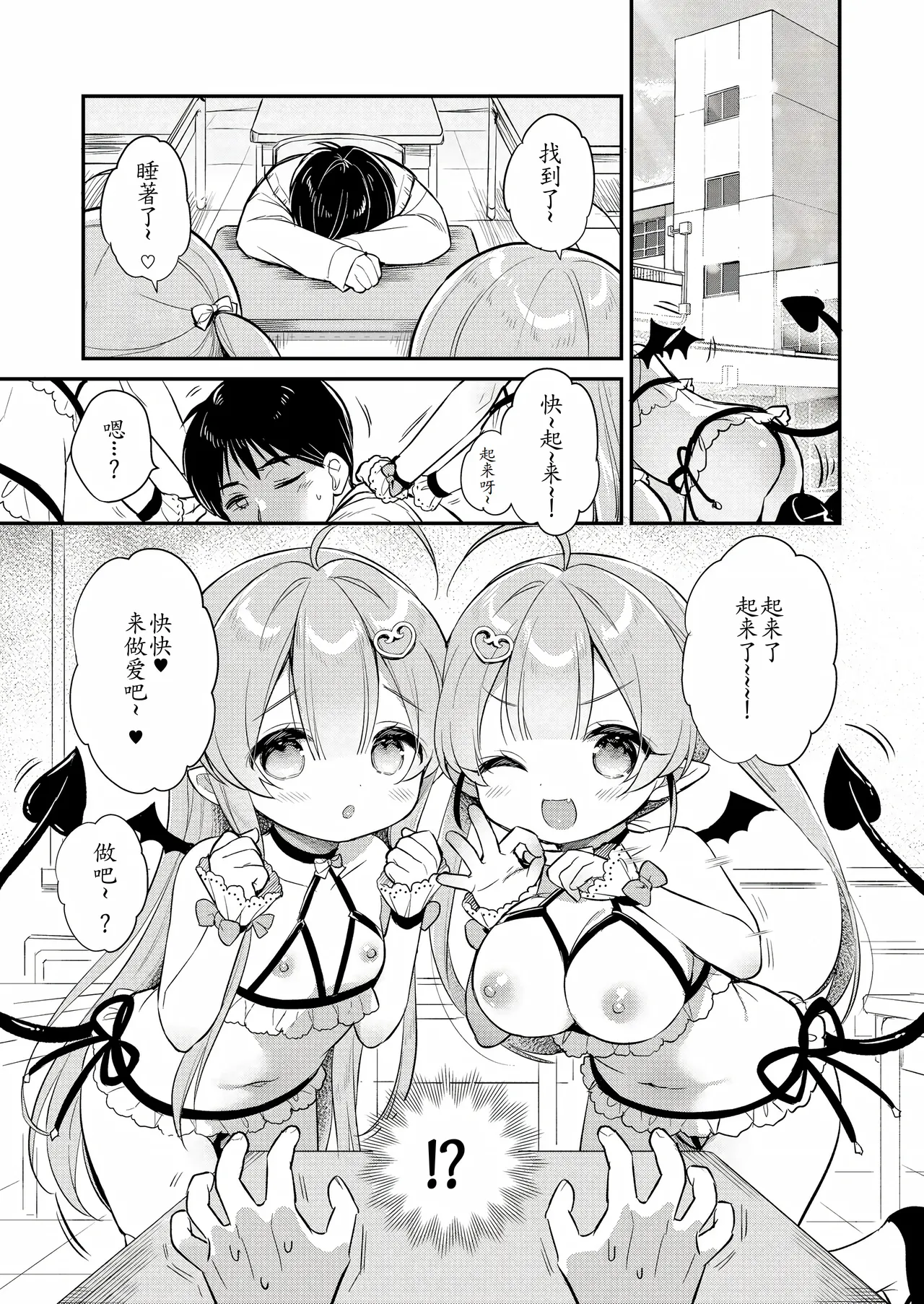 Totsugeki Futago Succubus-chan 2 page 5 full