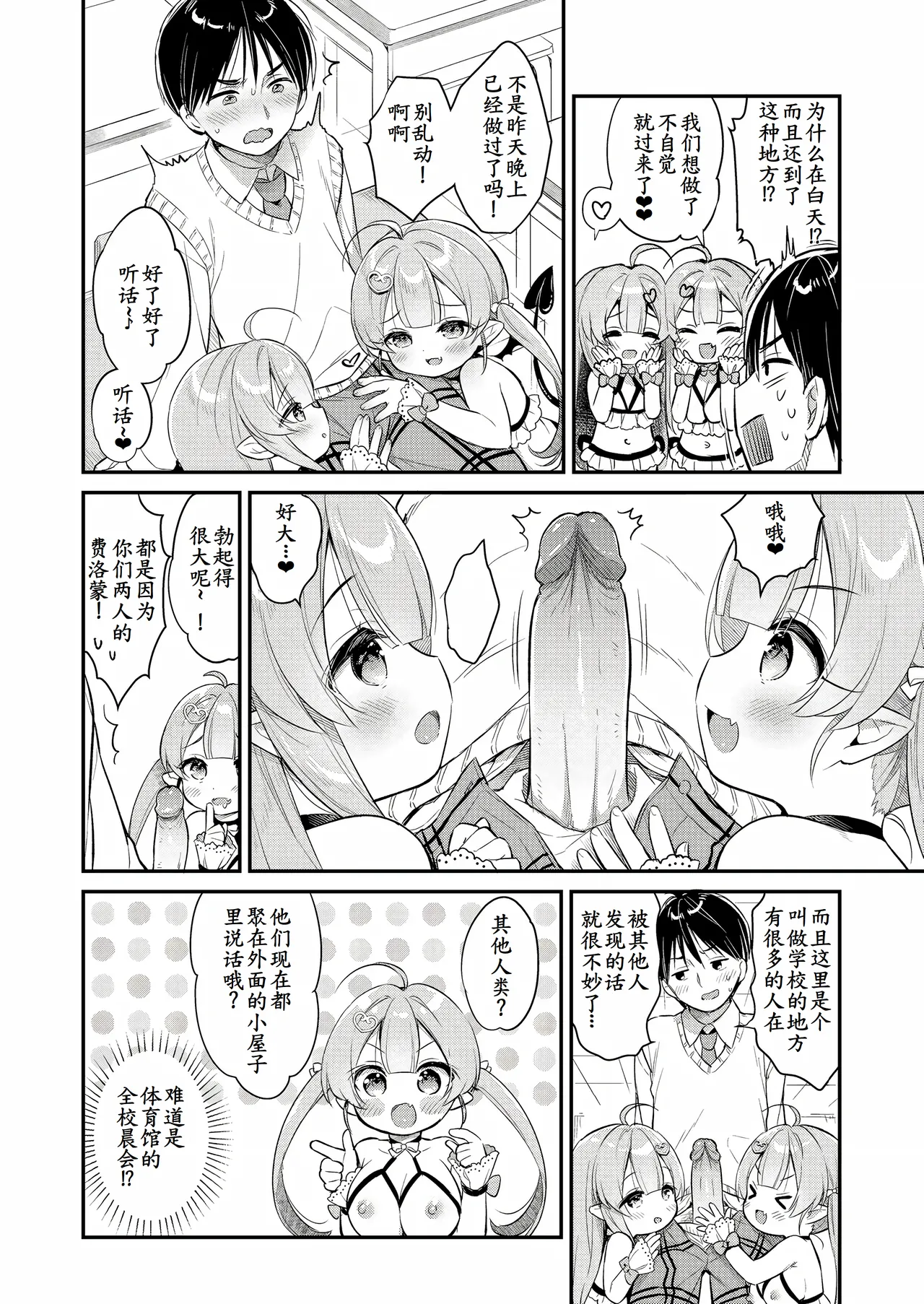 Totsugeki Futago Succubus-chan 2 page 6 full