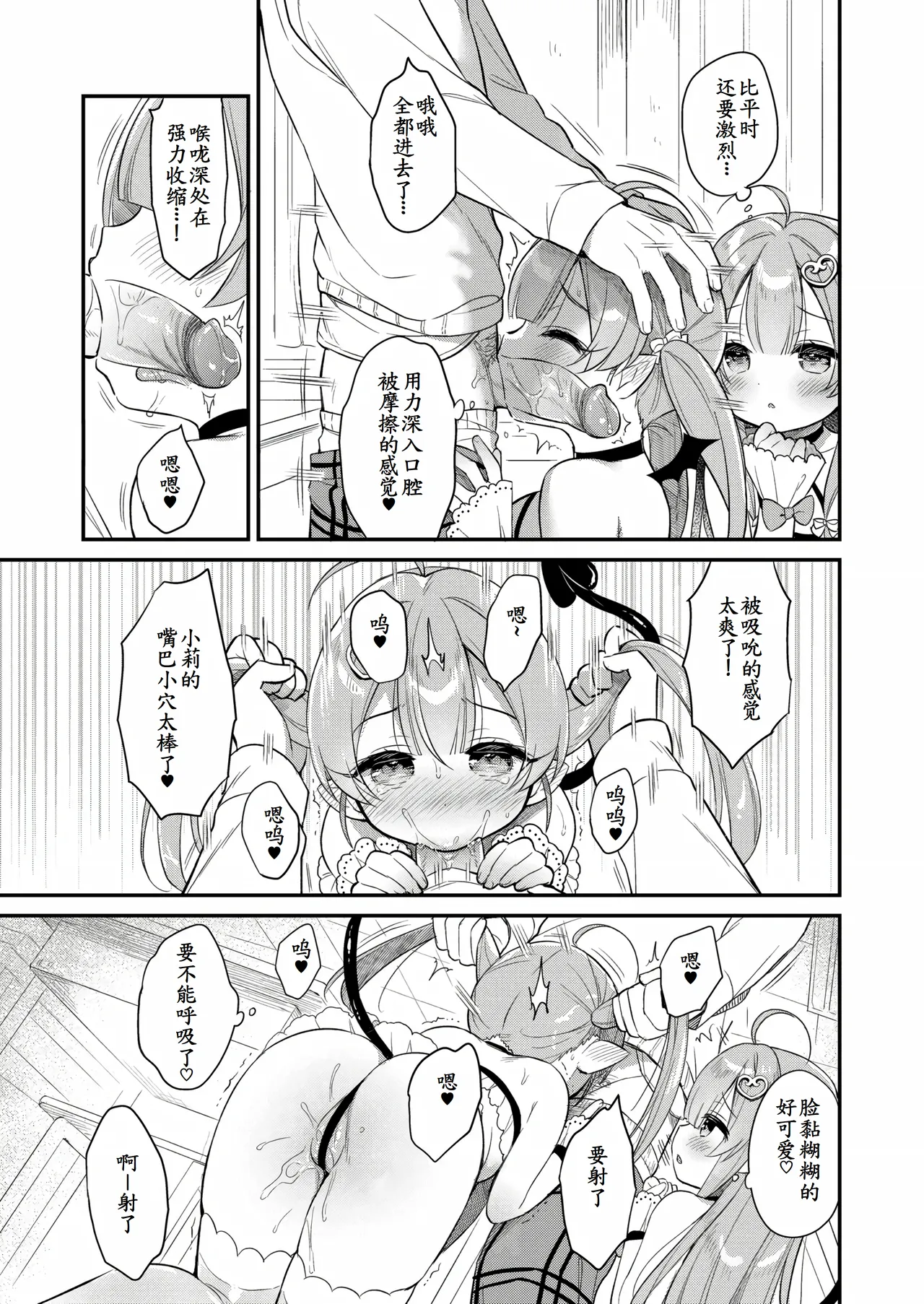 Totsugeki Futago Succubus-chan 2 page 9 full