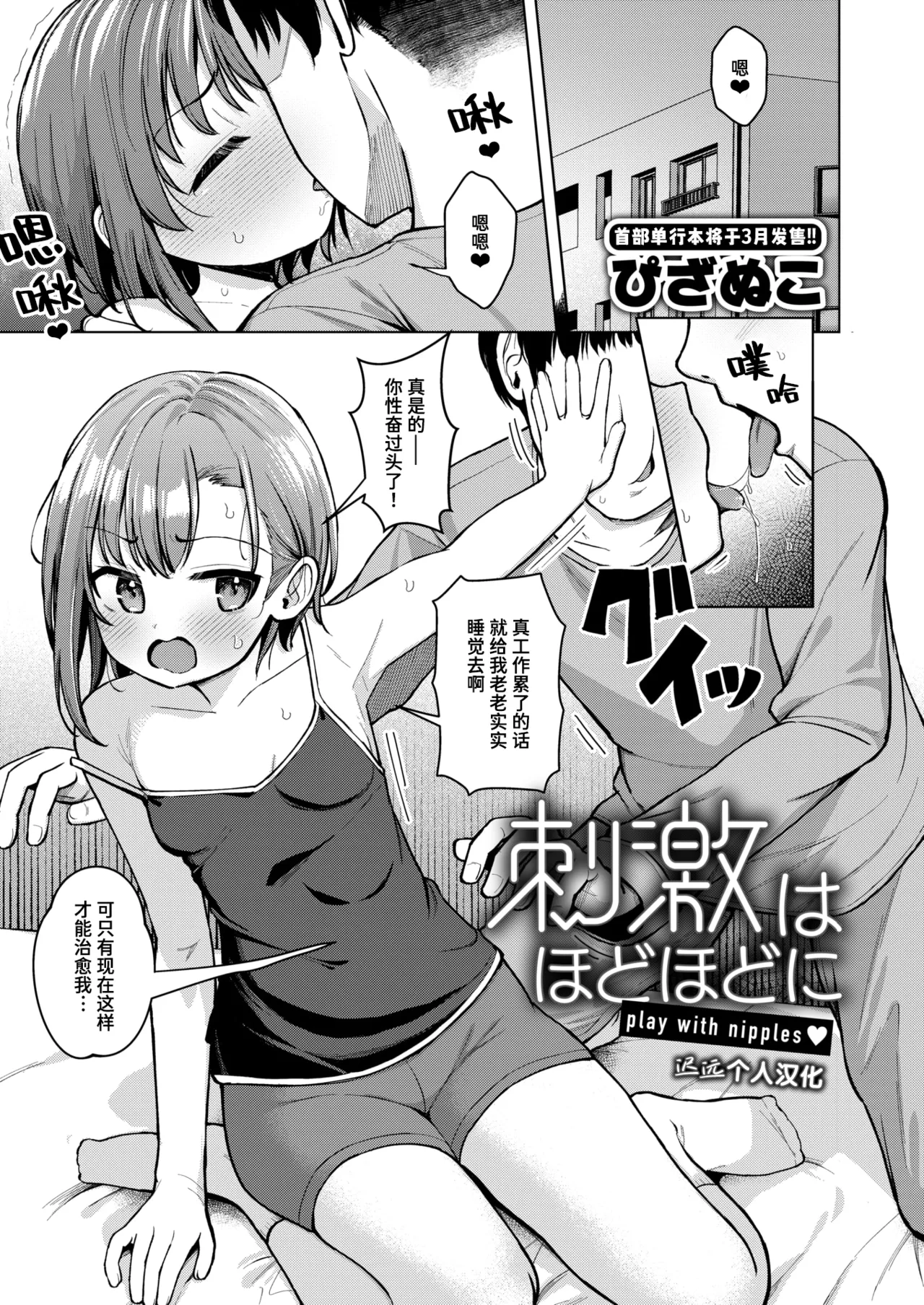 Shigeki wa Hodohodo ni - play with nipples | 恰到好处的刺激 page 1 full