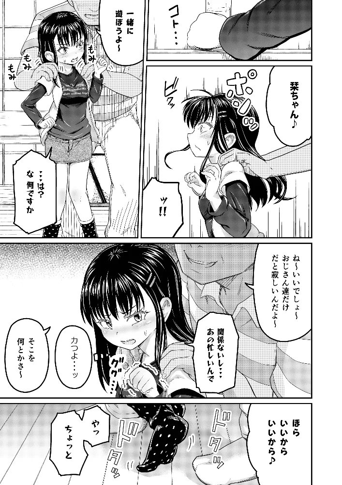 Koitsura Honto ni Saitei desu!! page 5 full