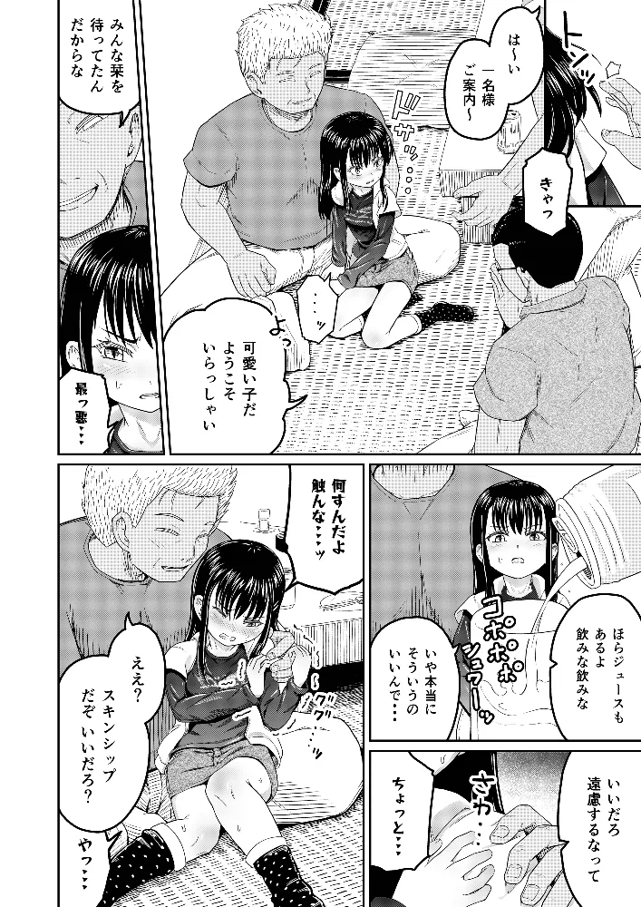 Koitsura Honto ni Saitei desu!! page 6 full