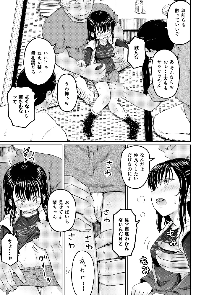 Koitsura Honto ni Saitei desu!! page 7 full