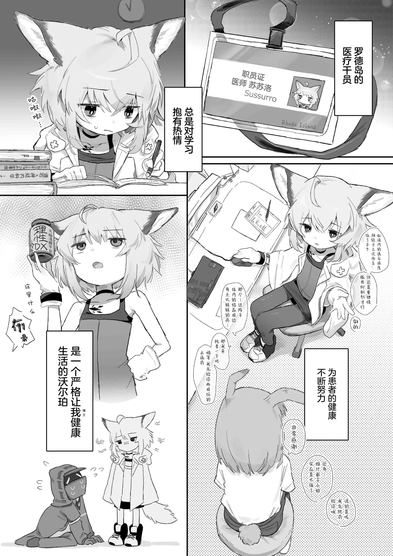 Sussurro ga Hisho ni Natta. | 苏苏洛成为了秘书。 page 3 full