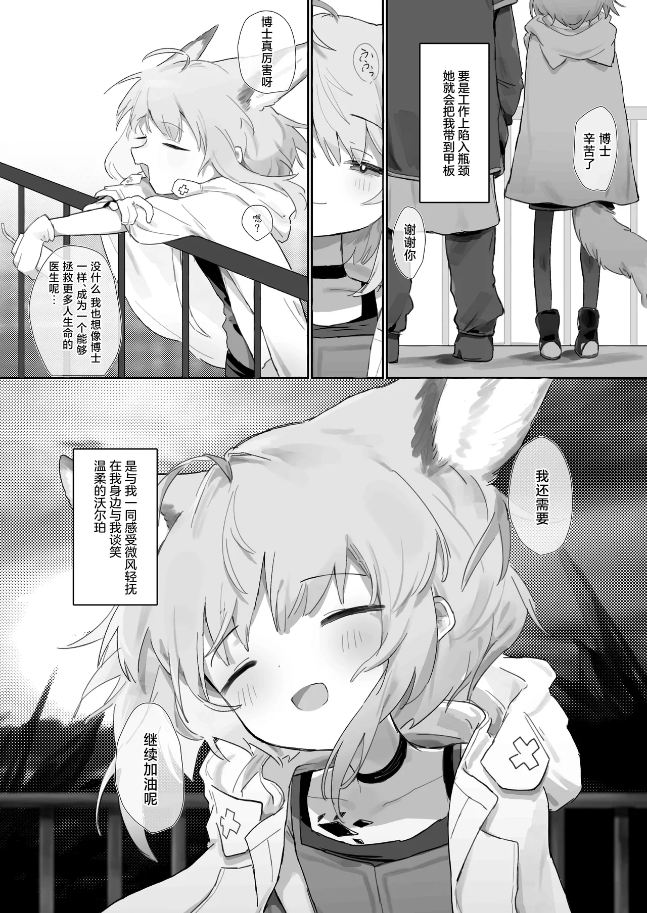 Sussurro ga Hisho ni Natta. | 苏苏洛成为了秘书。 page 4 full