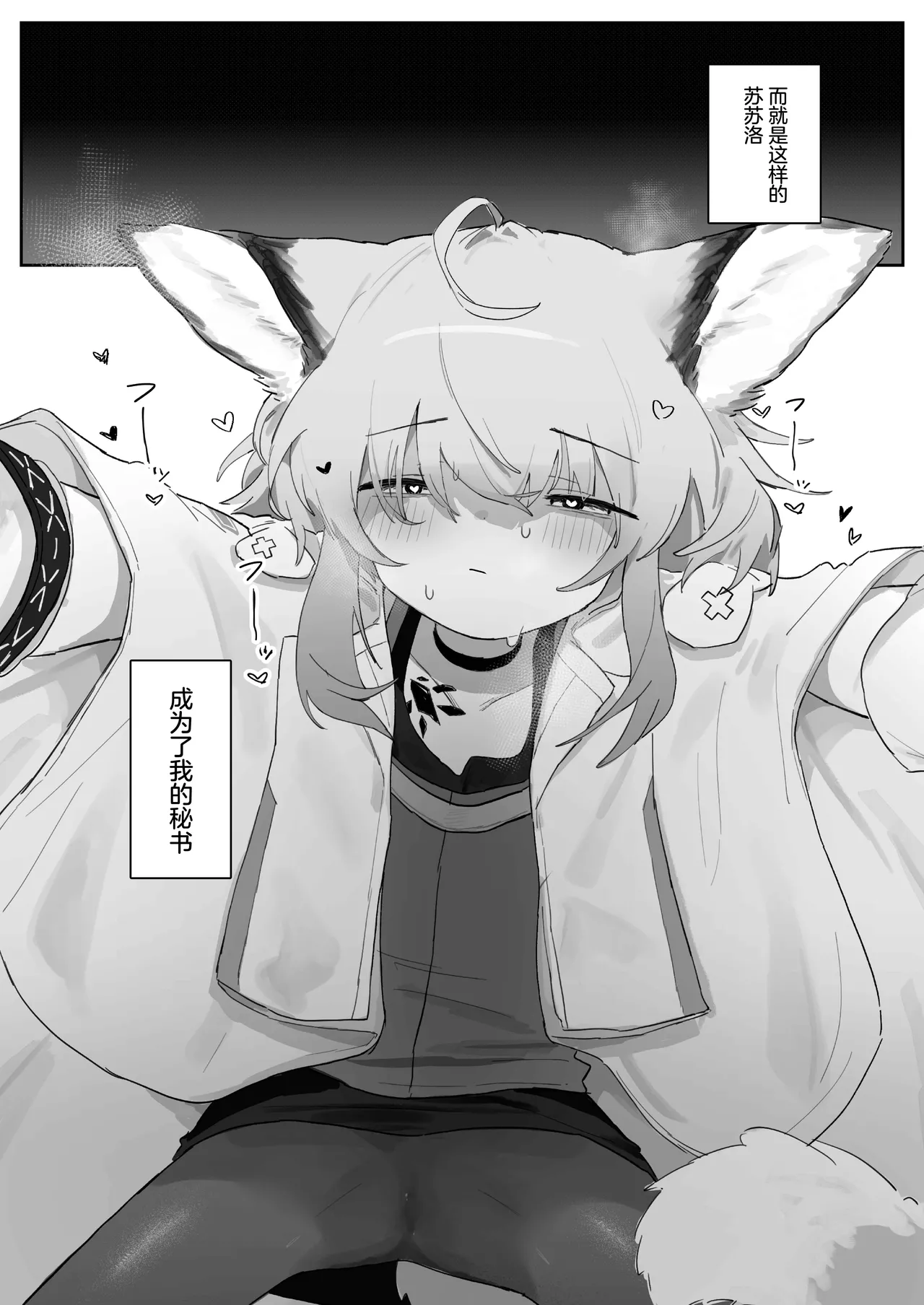 Sussurro ga Hisho ni Natta. | 苏苏洛成为了秘书。 page 5 full