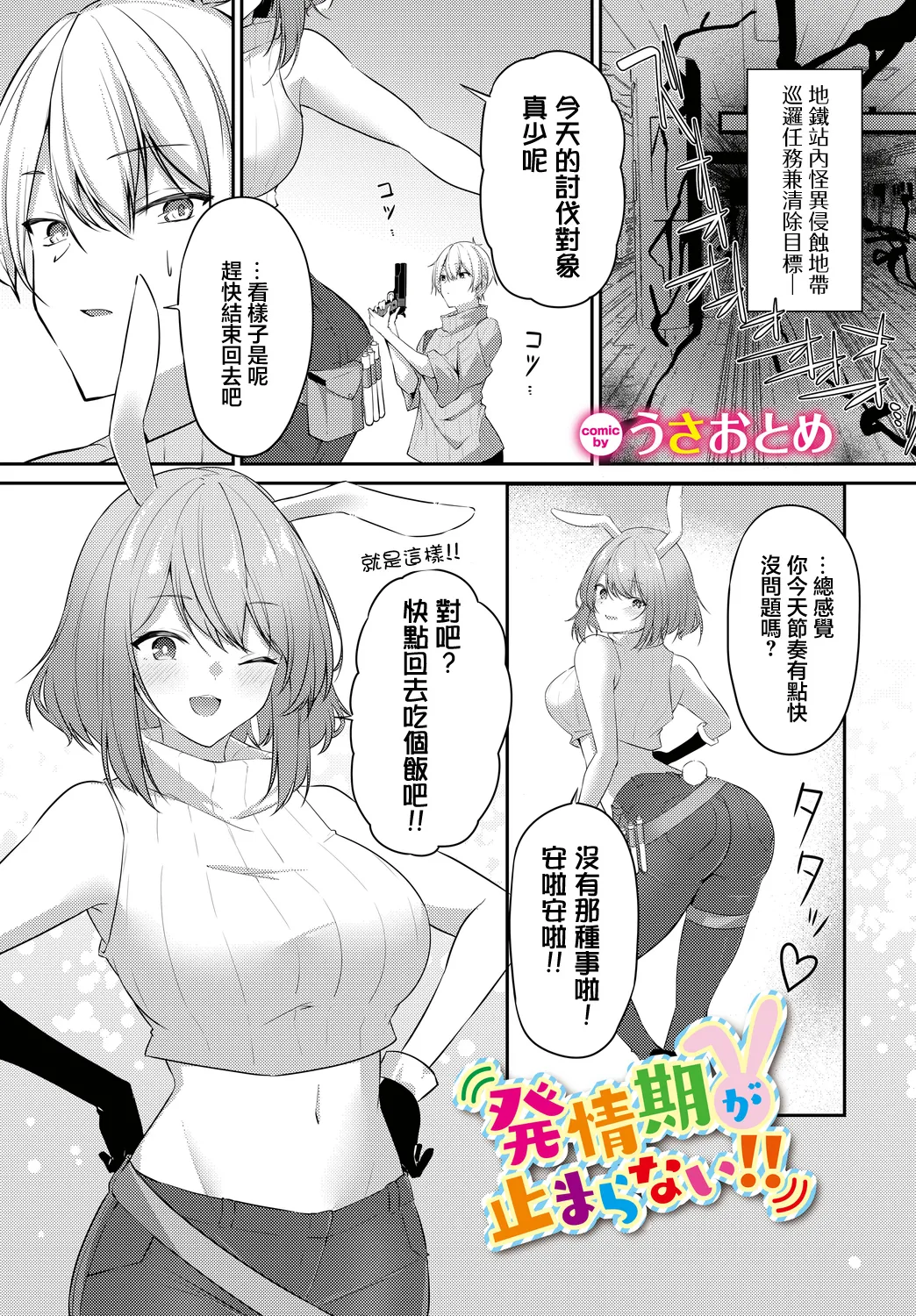発情期が止まらない!! page 1 full
