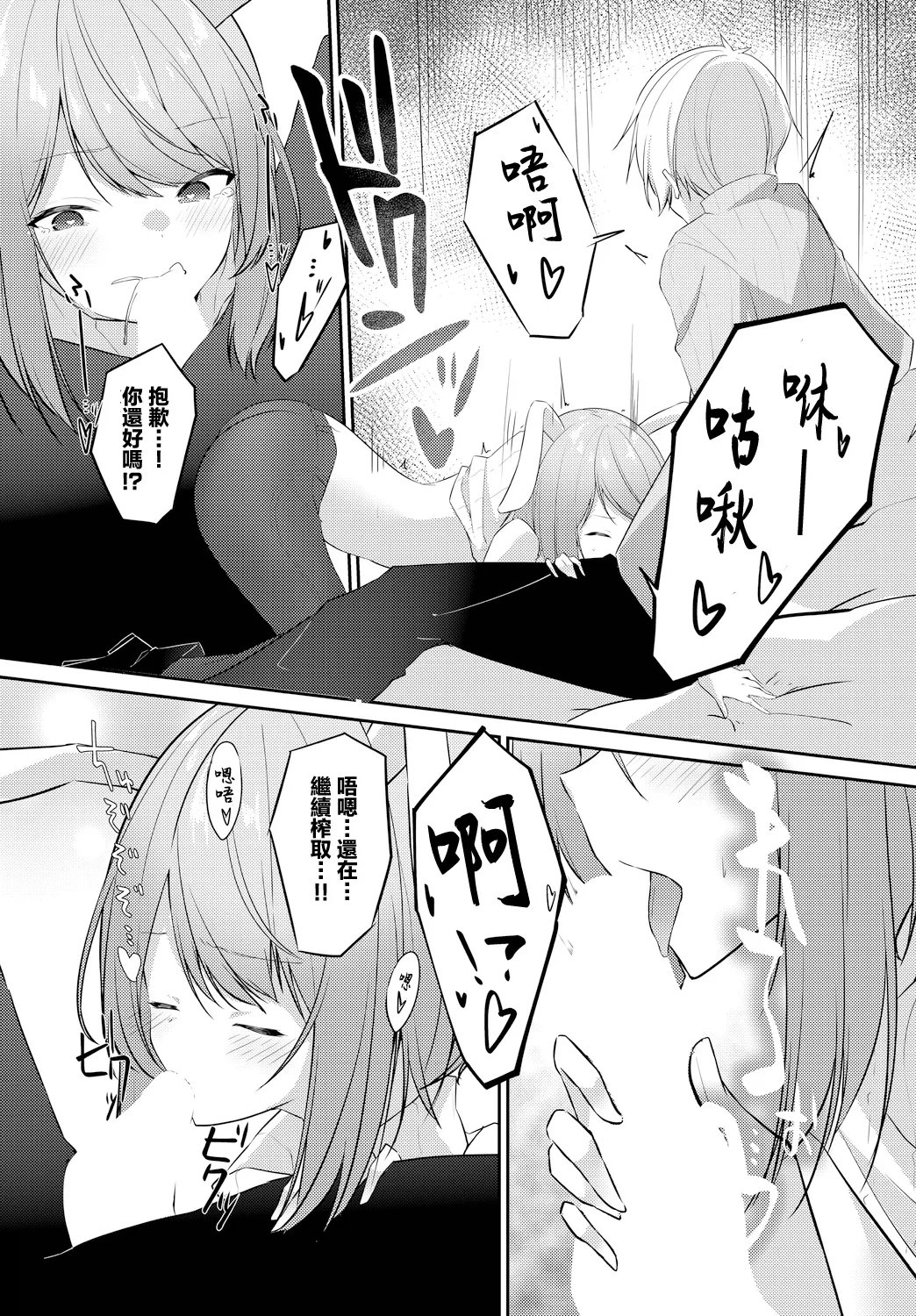 発情期が止まらない!! page 10 full